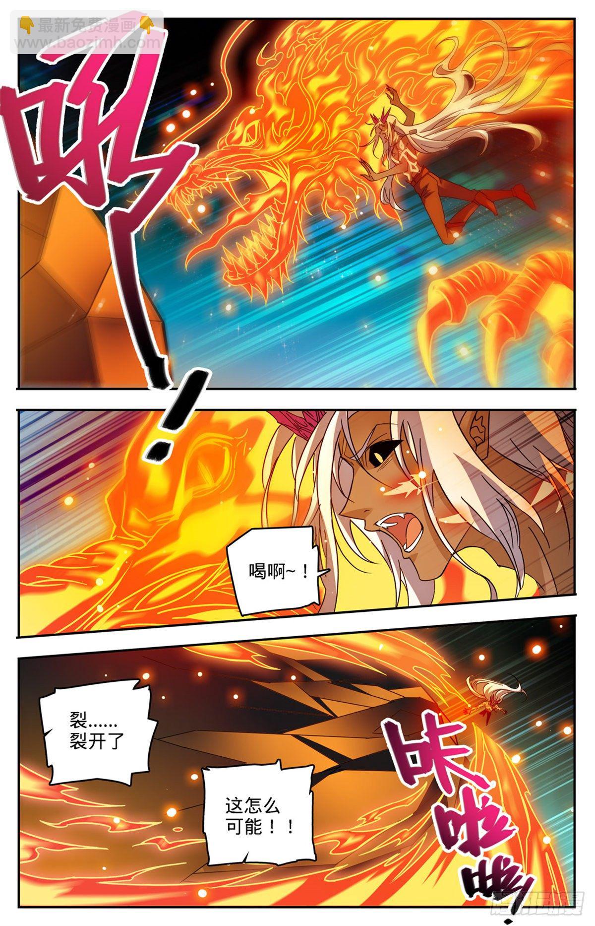 🍛全职法师 第759话 火之恶魔！ 第5页