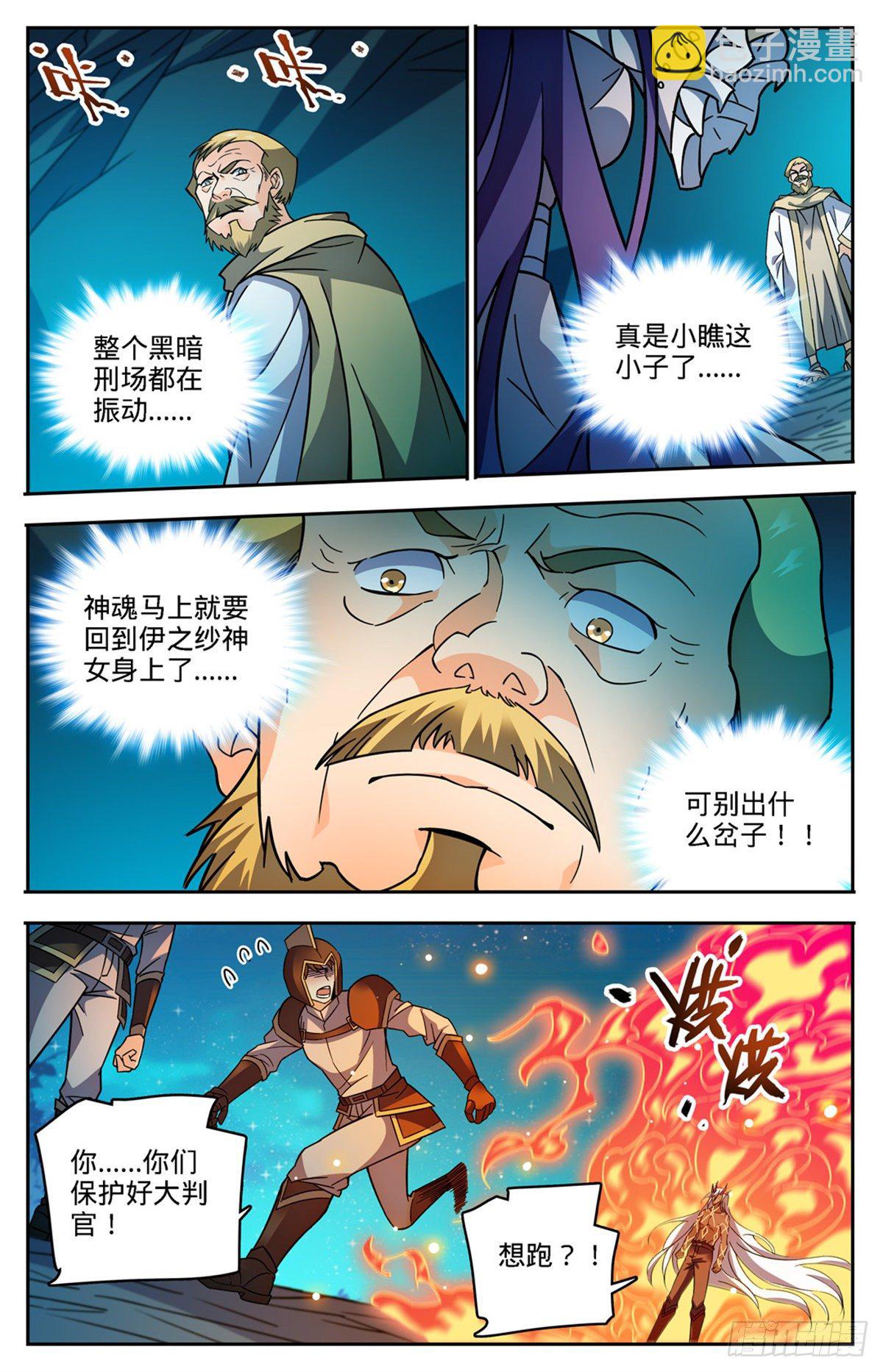 🍛全职法师 第759话 火之恶魔！ 第6页