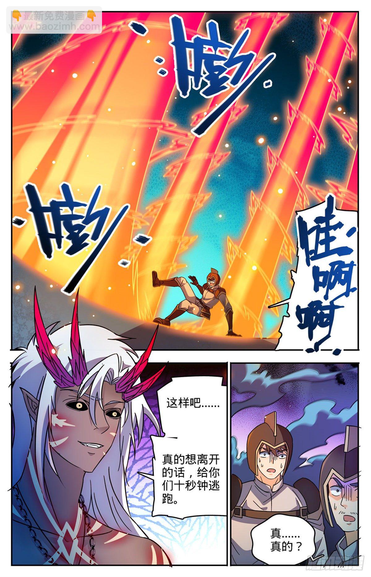 🍛全职法师 第759话 火之恶魔！ 第7页