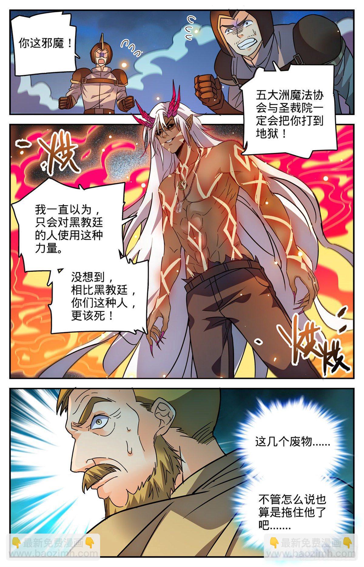 🍛全职法师 第759话 火之恶魔！ 第9页