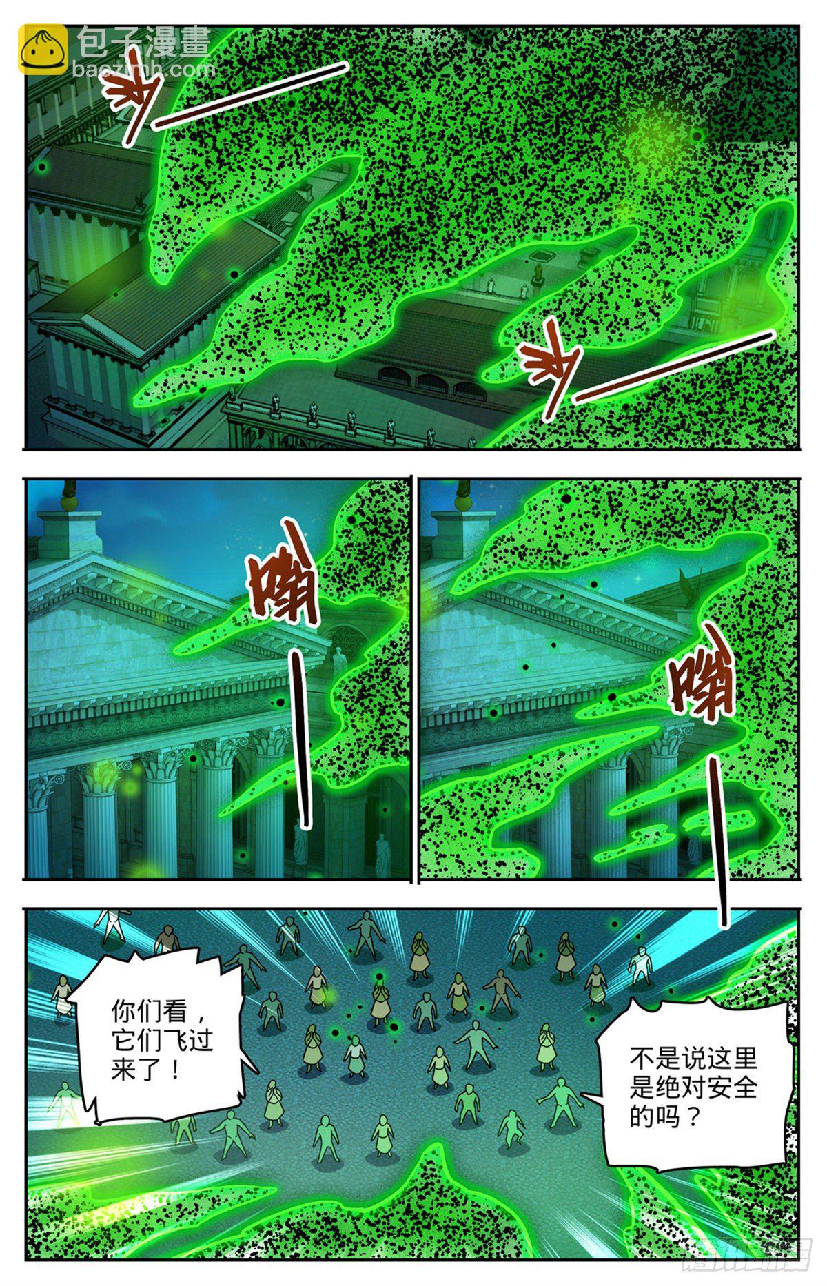 🍛全职法师 第761话 血博骸旯！ 第2页