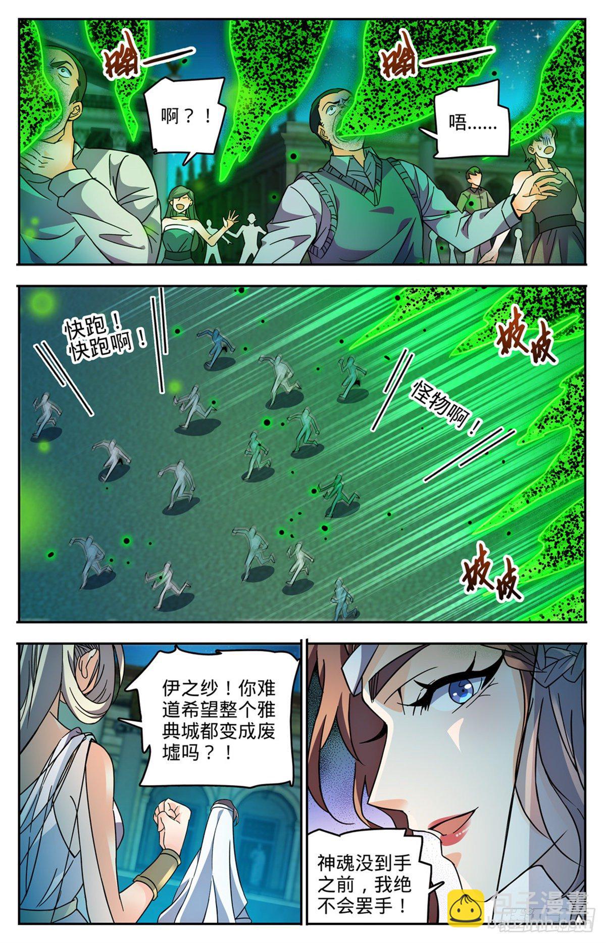 🍛全职法师 第761话 血博骸旯！ 第3页