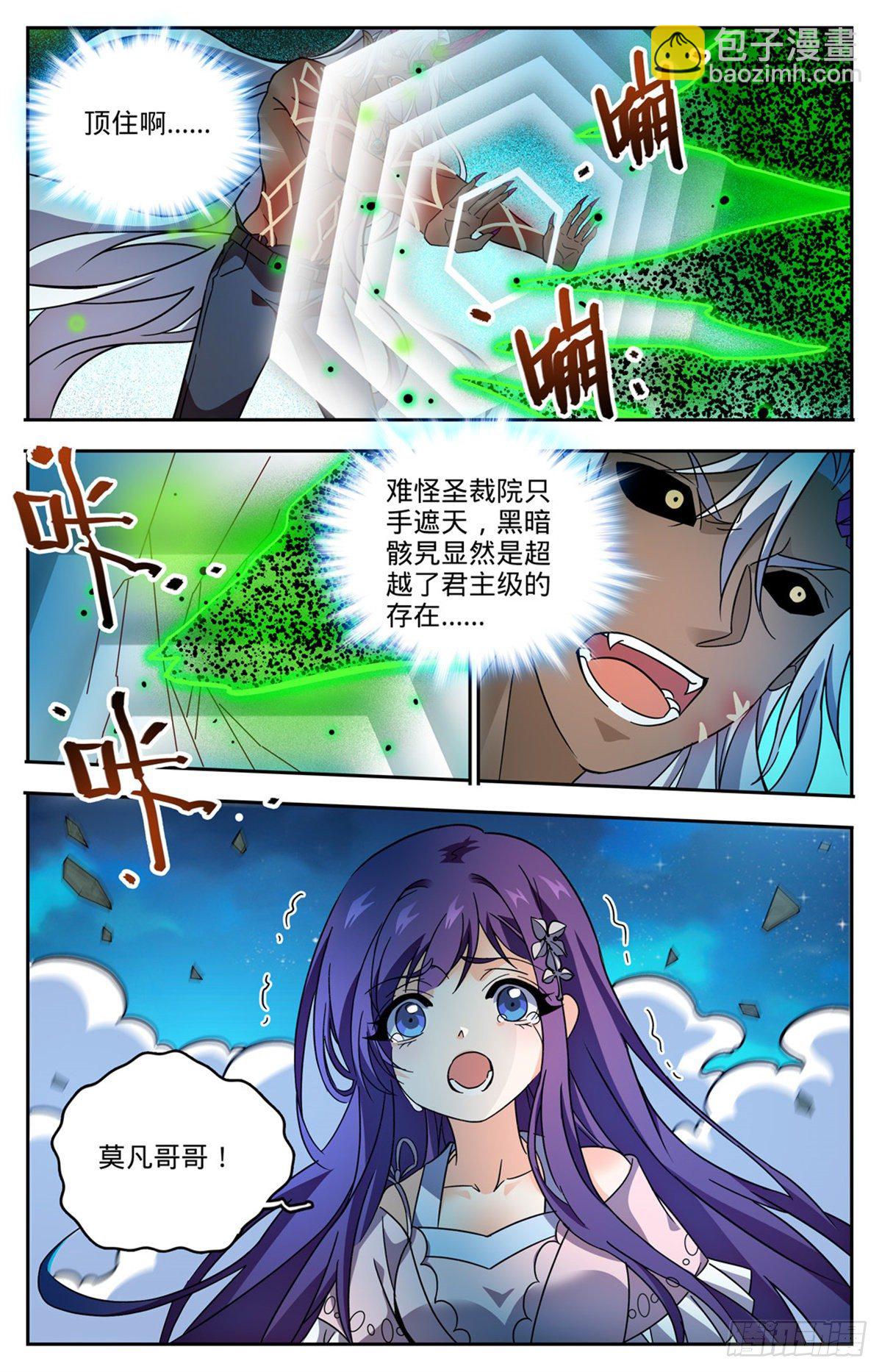 🍛全职法师 第761话 血博骸旯！ 第4页