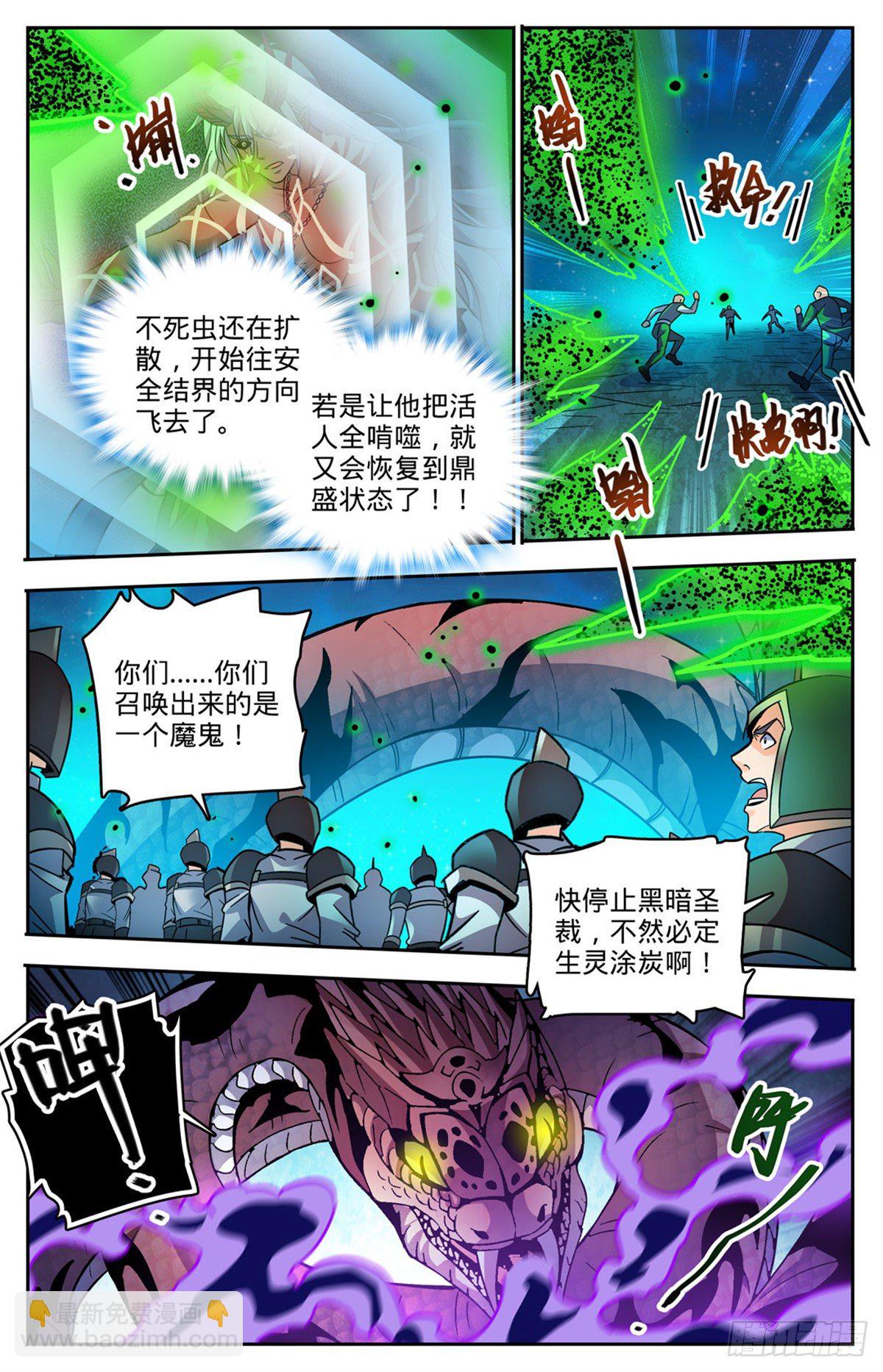 🍛全职法师 第761话 血博骸旯！ 第5页