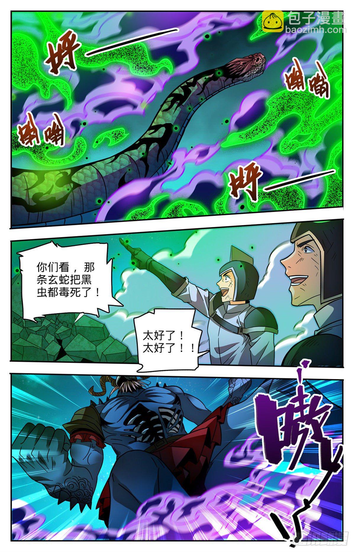 🍛全职法师 第761话 血博骸旯！ 第6页