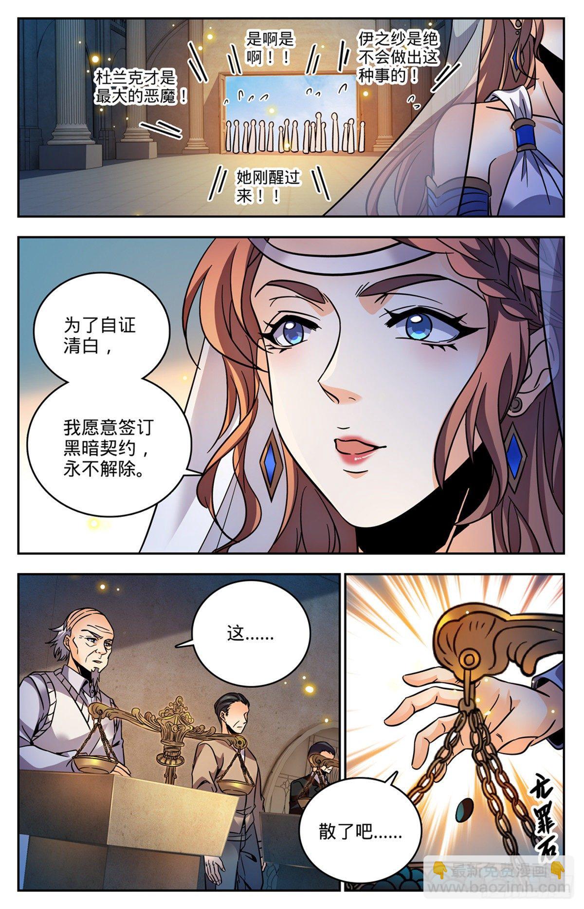 🍛全职法师 第763话 复活神术 第10页