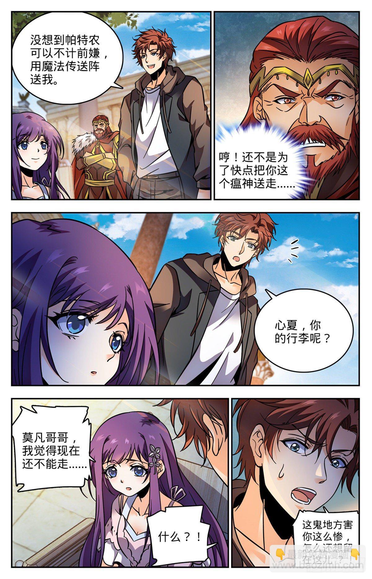 🍛全职法师 第763话 复活神术 第12页