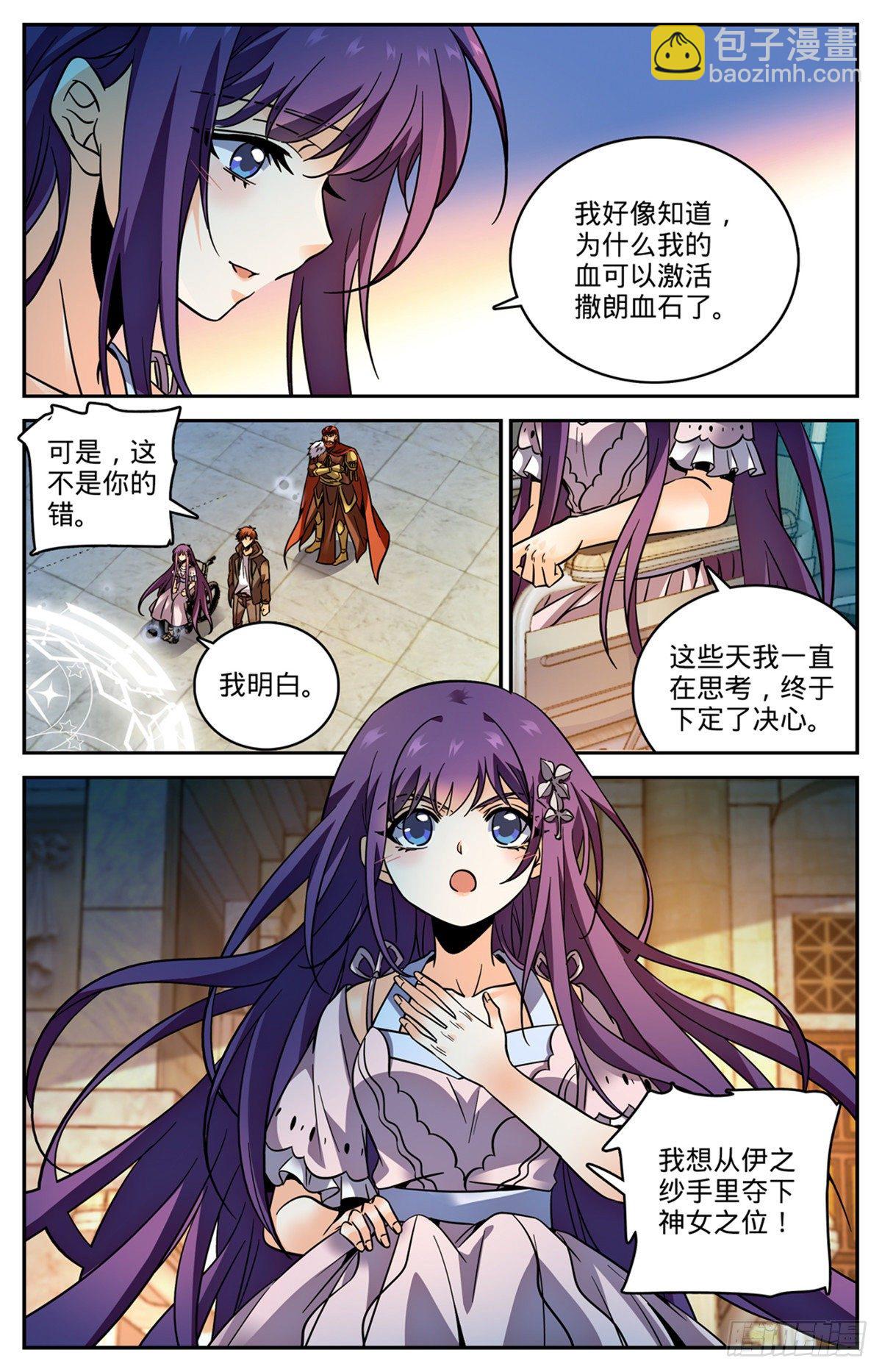 🍛全职法师 第763话 复活神术 第13页