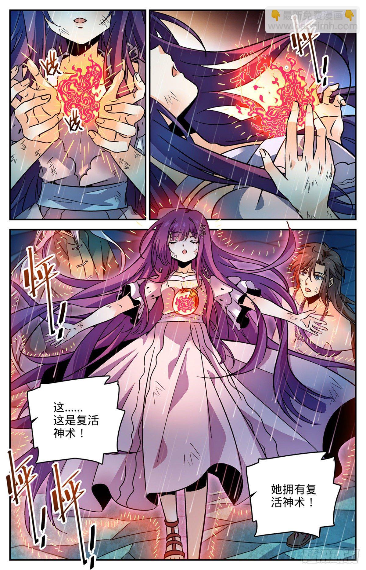 🍛全职法师 第763话 复活神术 第2页