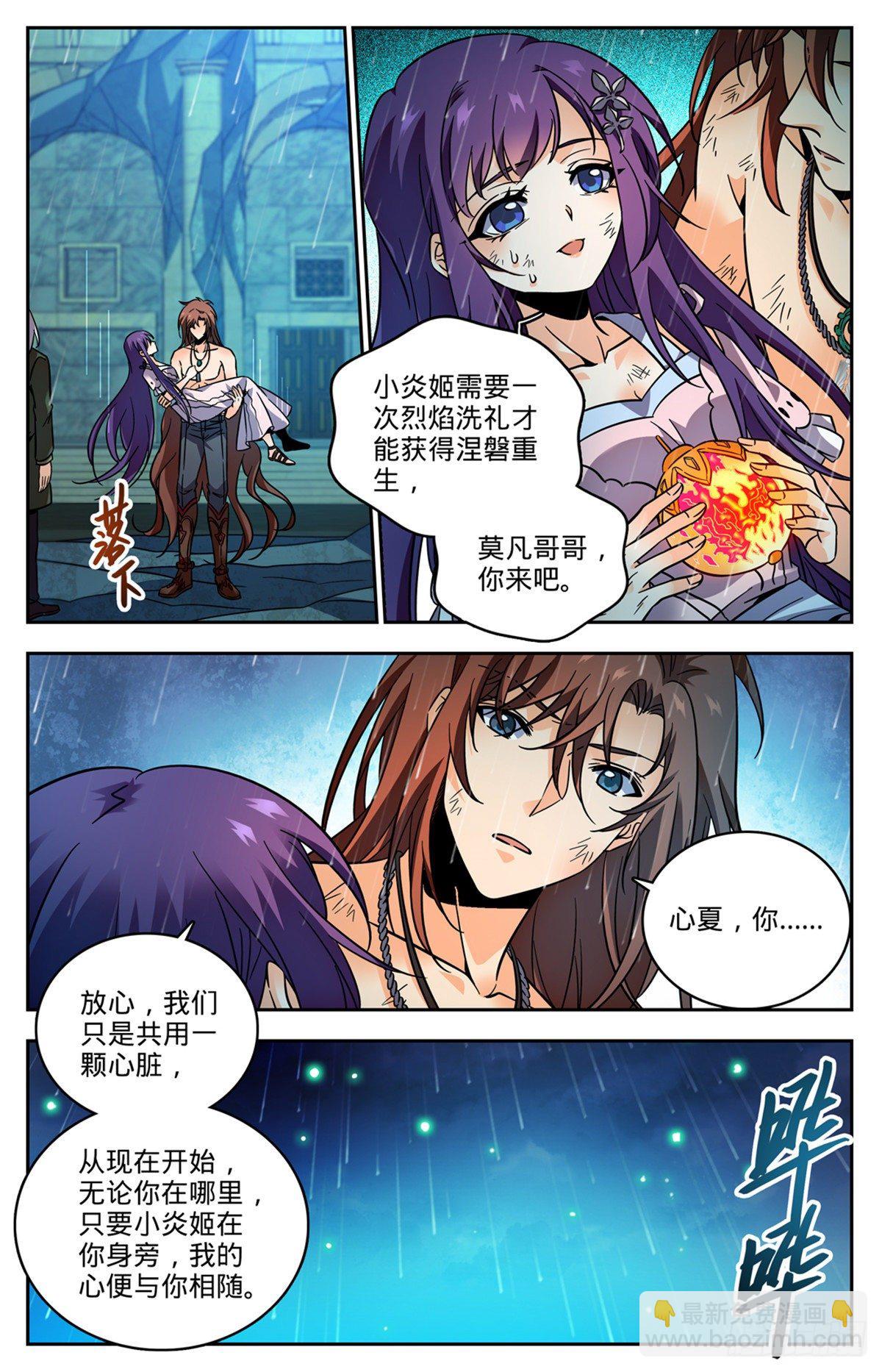 🍛全职法师 第763话 复活神术 第3页