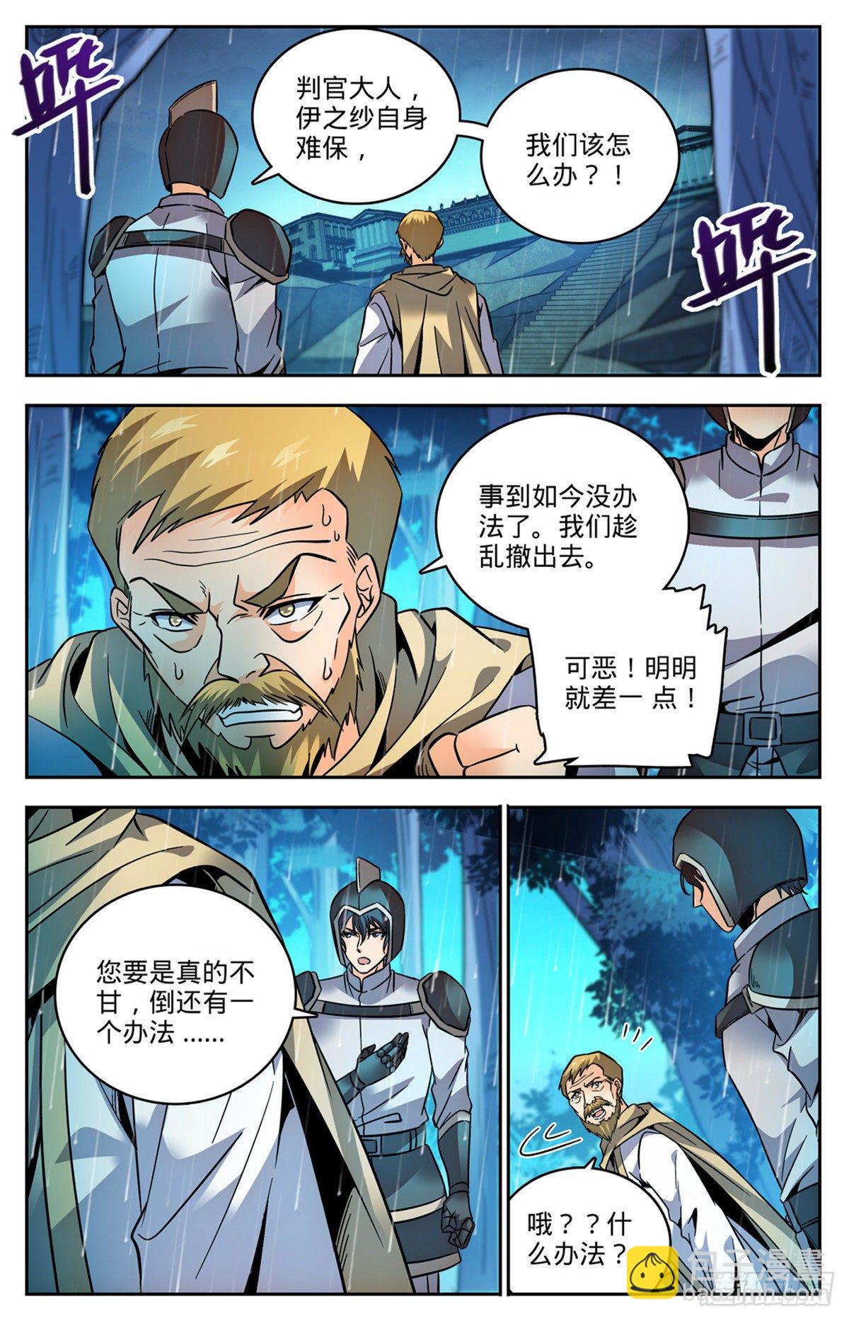 🍛全职法师 第763话 复活神术 第4页