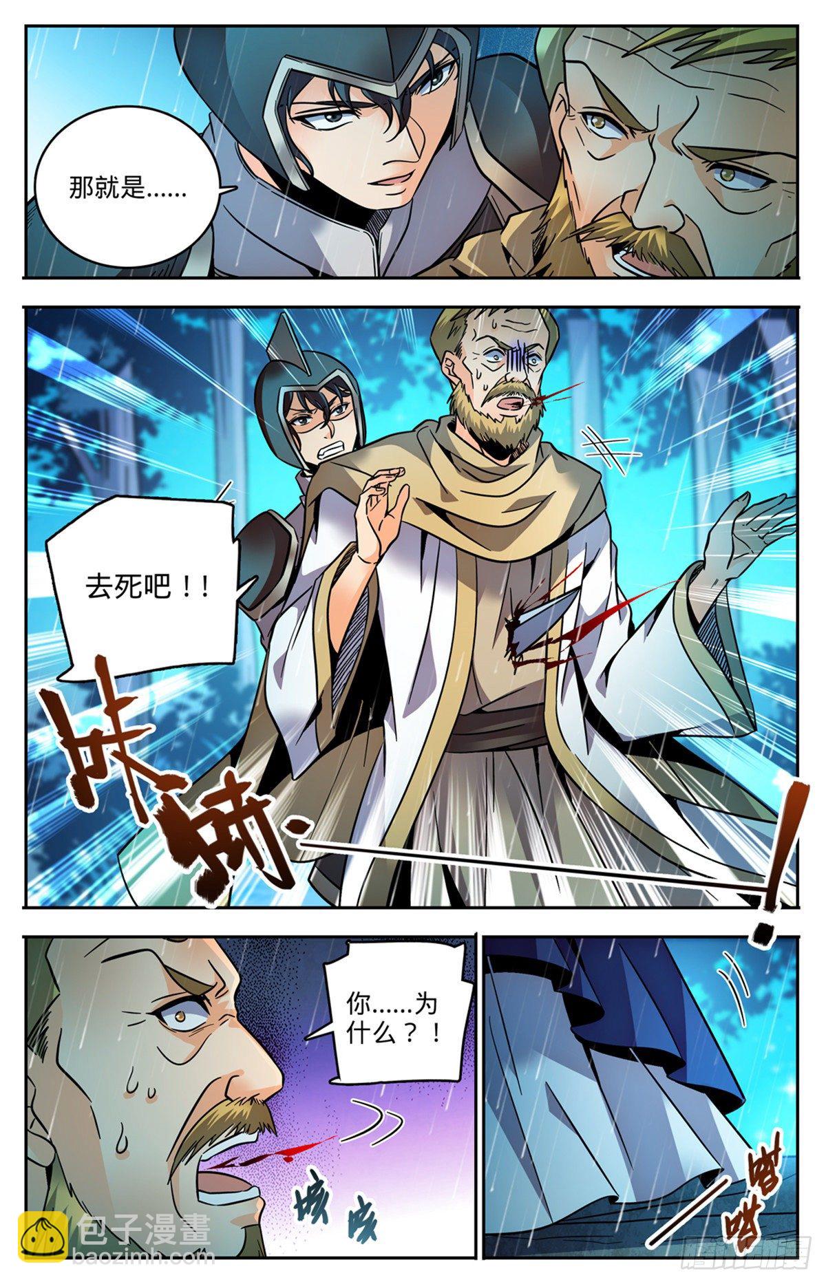 🍛全职法师 第763话 复活神术 第5页