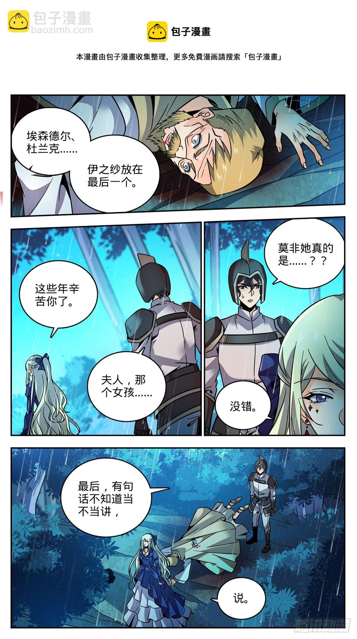 🍛全职法师 第763话 复活神术 第7页