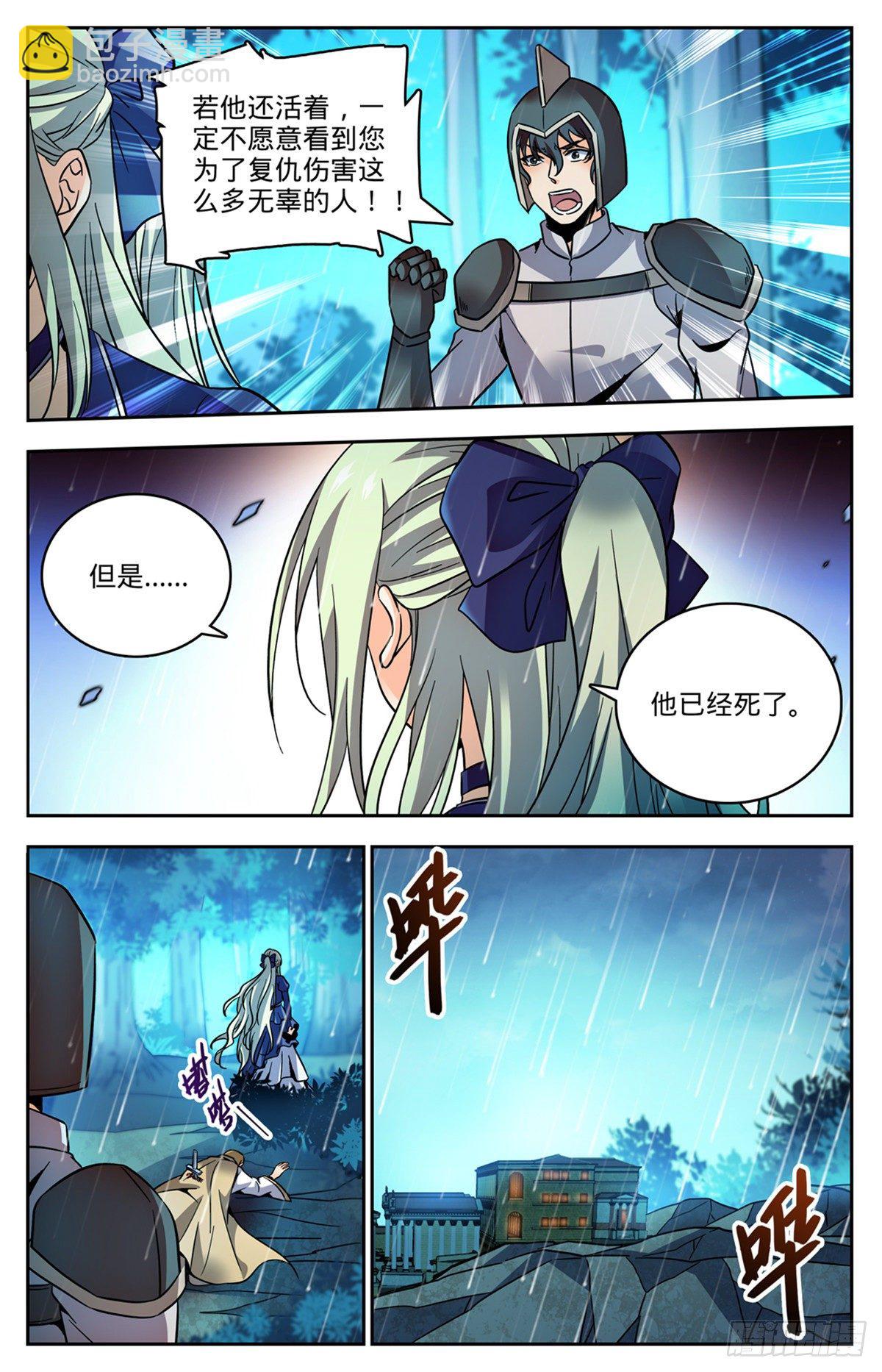 🍛全职法师 第763话 复活神术 第8页