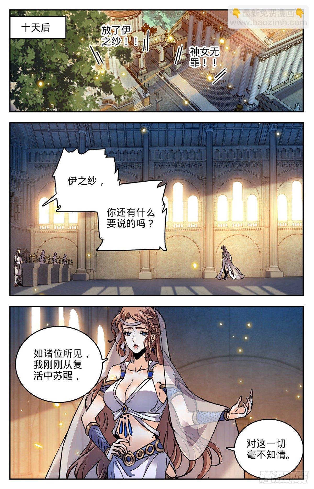 🍛全职法师 第763话 复活神术 第9页