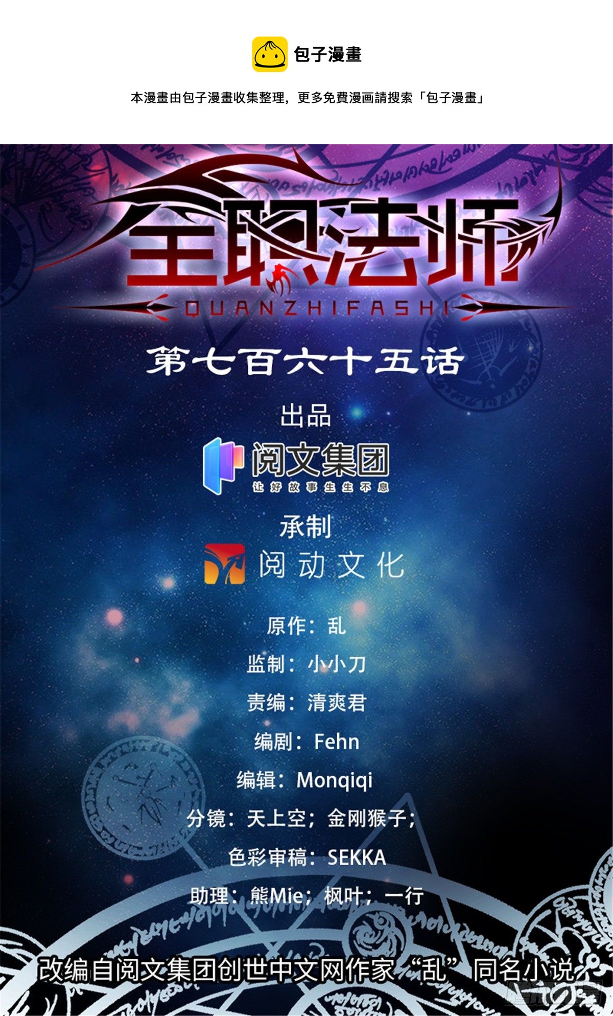 🍛全职法师 第765话 威胁 第1页
