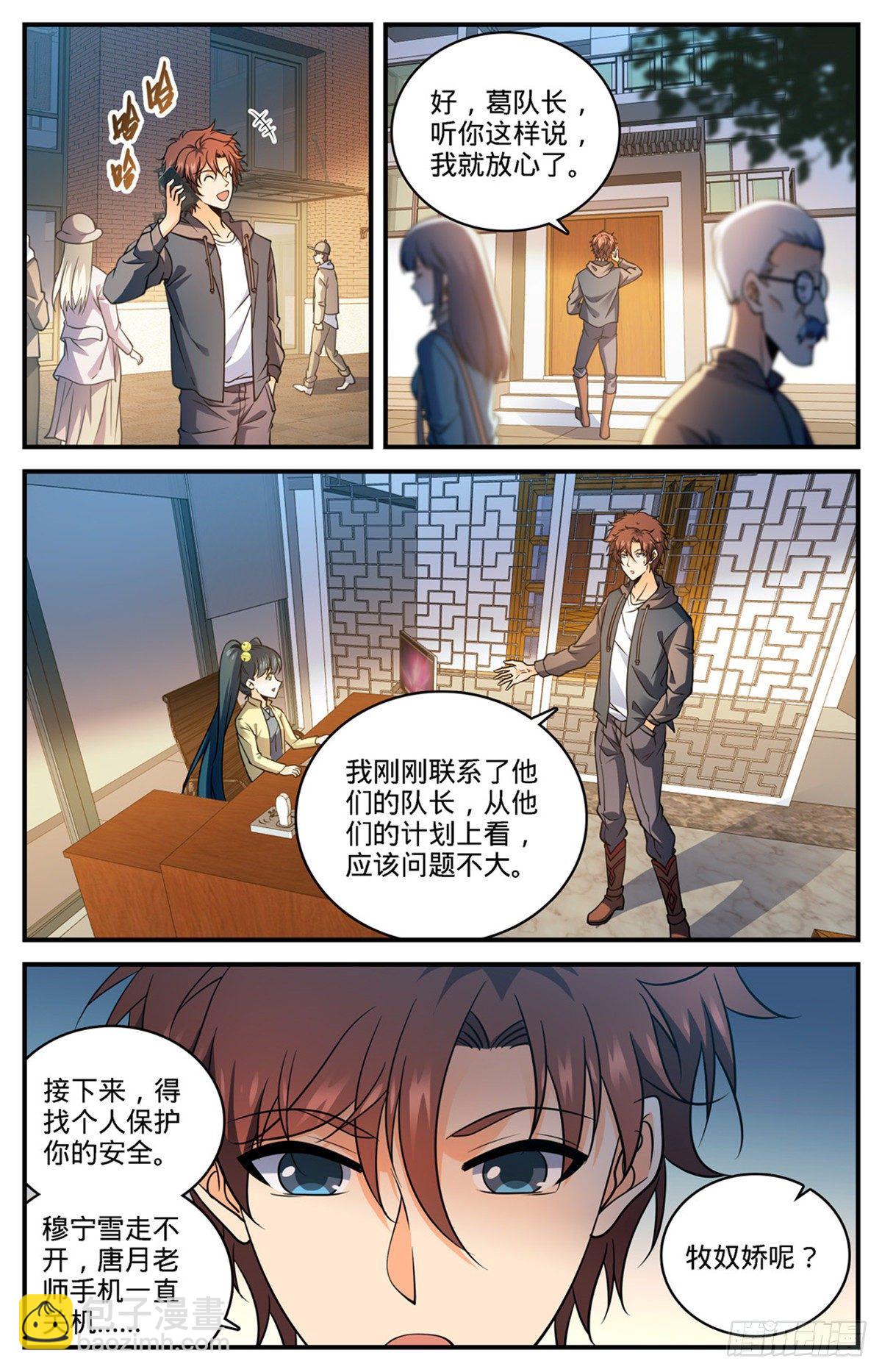 🍛全职法师 第765话 威胁 第10页