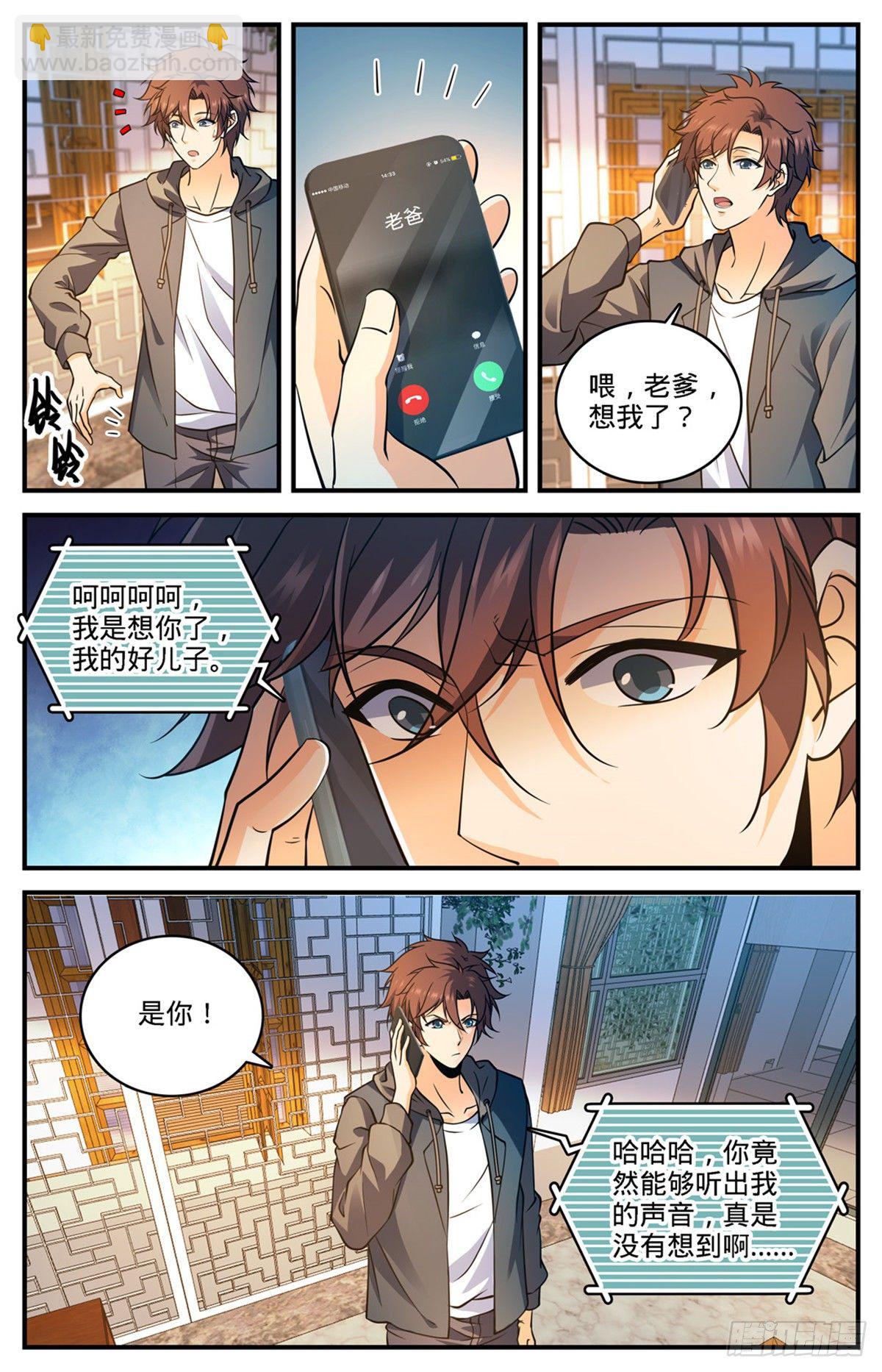 🍛全职法师 第765话 威胁 第11页