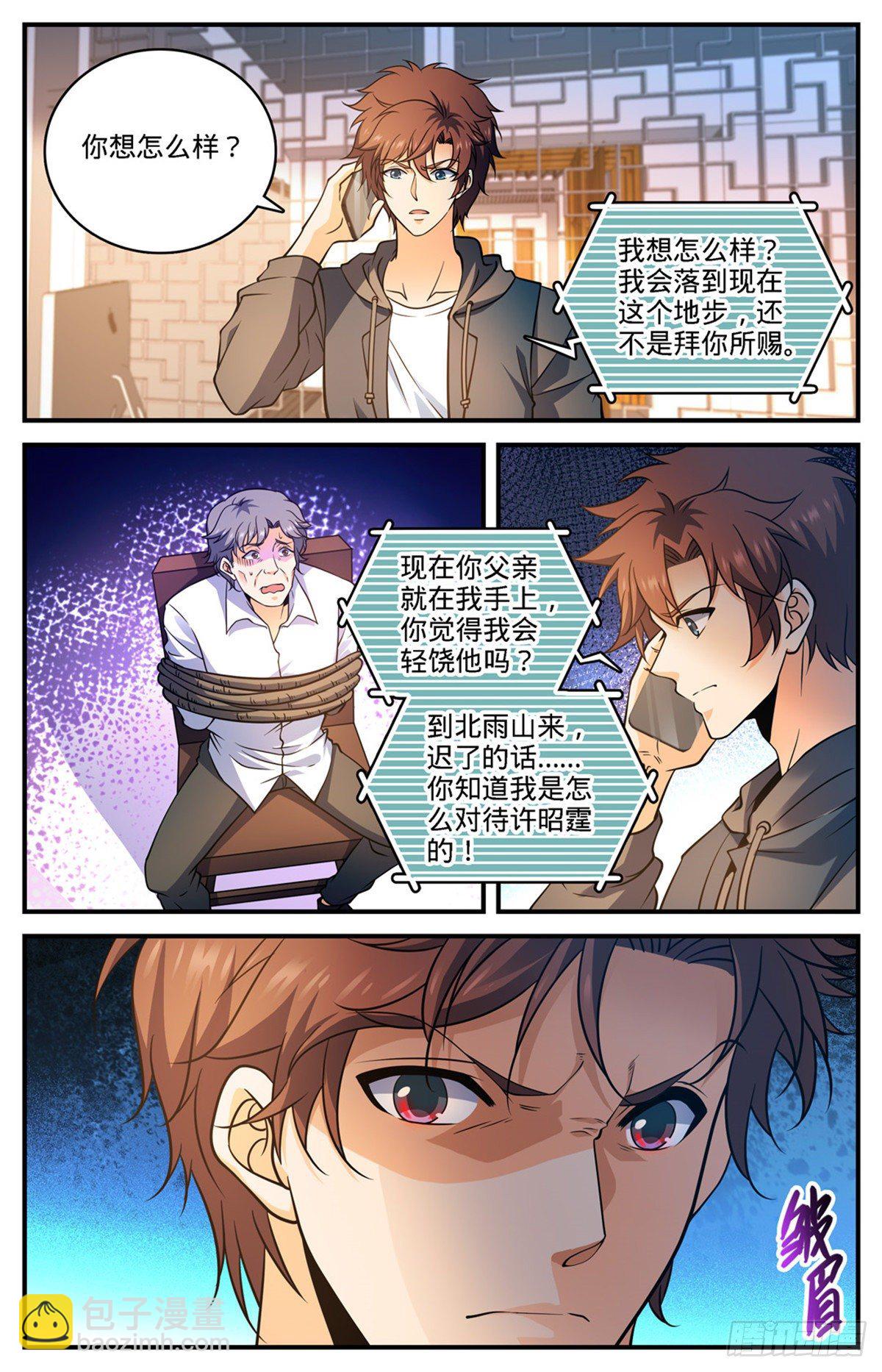 🍛全职法师 第765话 威胁 第12页