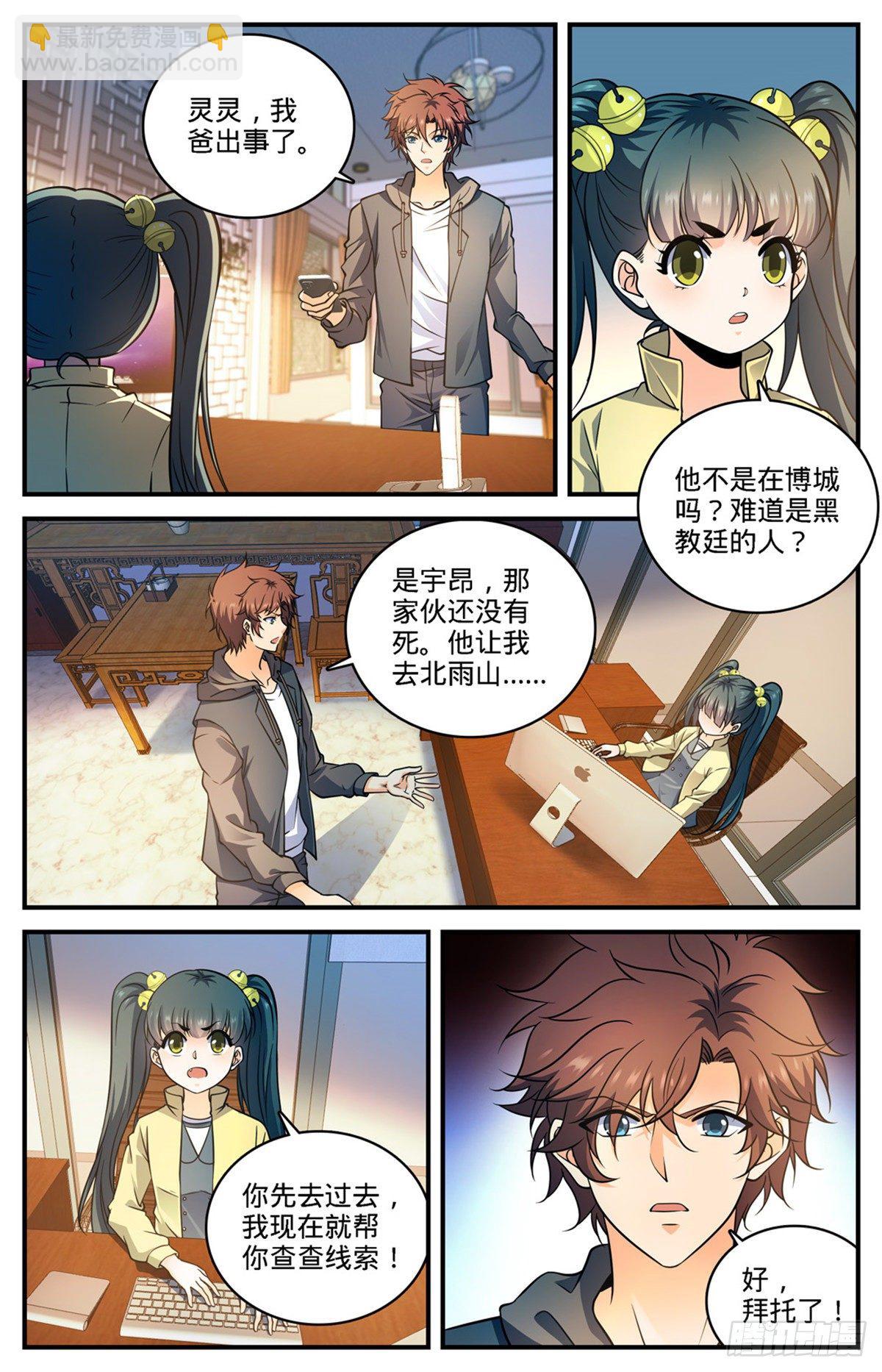 🍛全职法师 第765话 威胁 第13页