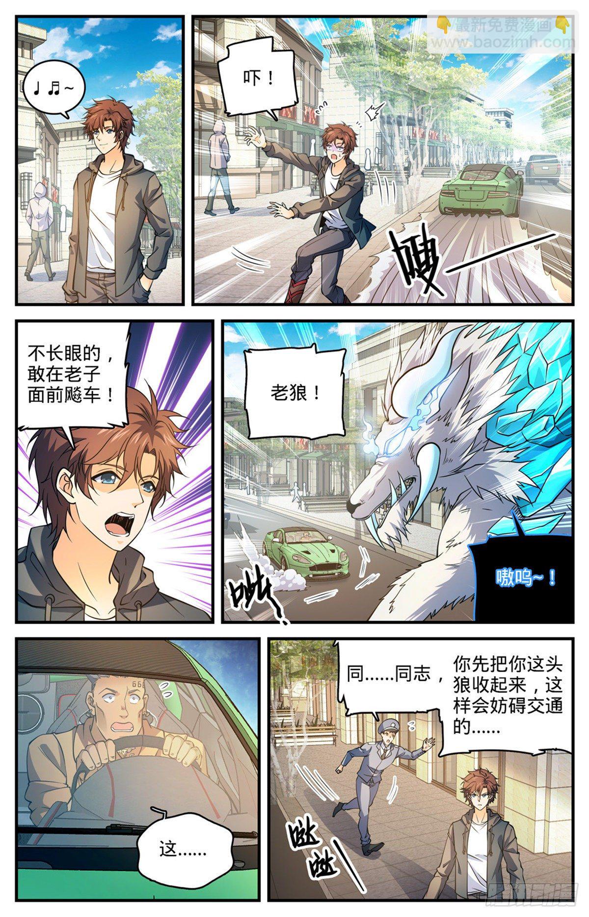 🍛全职法师 第765话 威胁 第2页