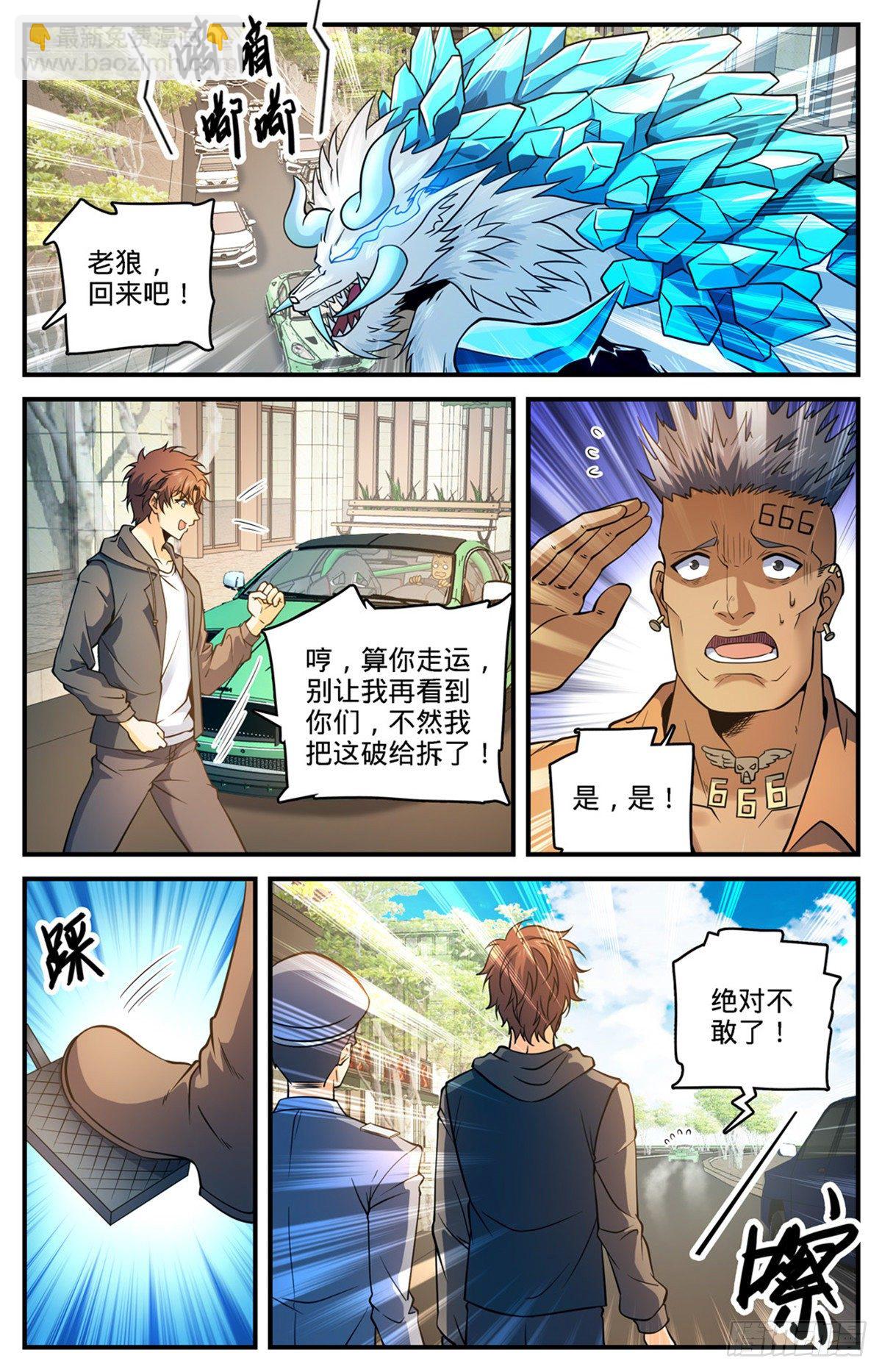 🍛全职法师 第765话 威胁 第3页