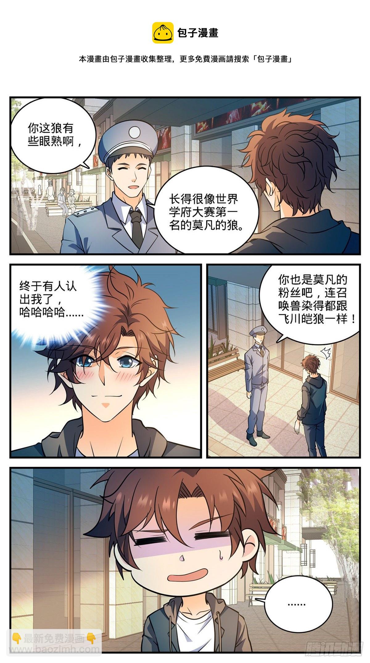 🍛全职法师 第765话 威胁 第4页