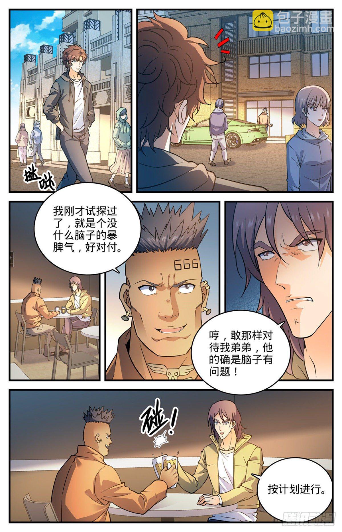 🍛全职法师 第765话 威胁 第5页