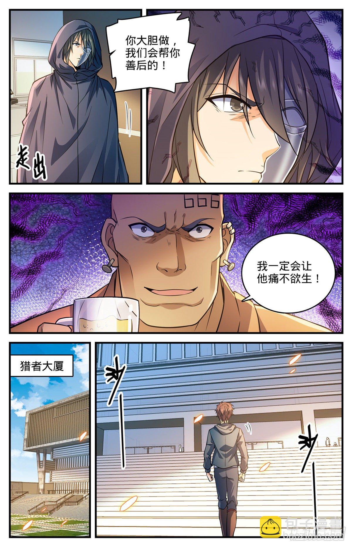 🍛全职法师 第765话 威胁 第6页