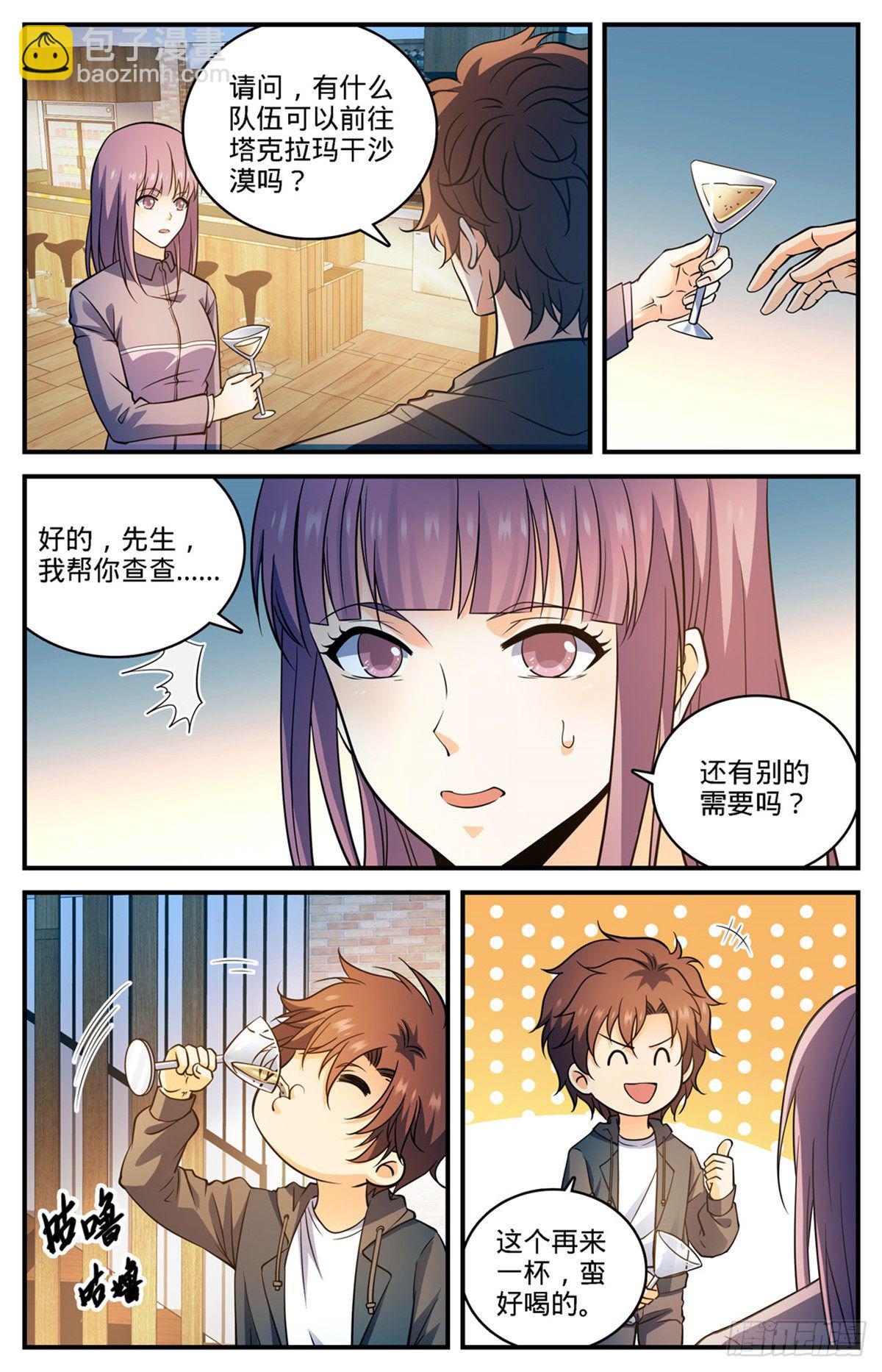 🍛全职法师 第765话 威胁 第7页