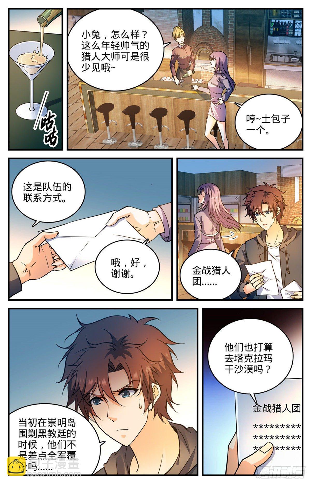 🍛全职法师 第765话 威胁 第8页