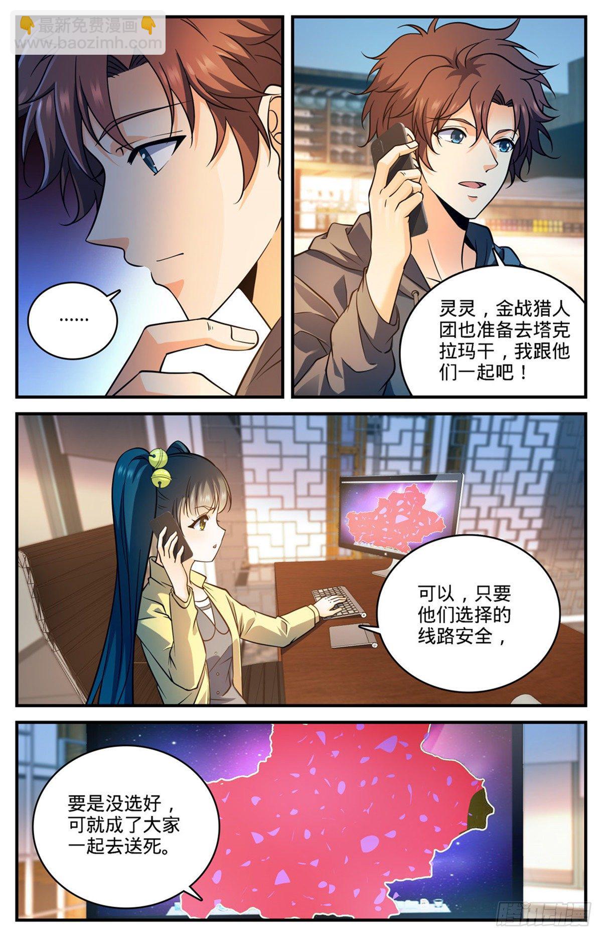 🍛全职法师 第765话 威胁 第9页
