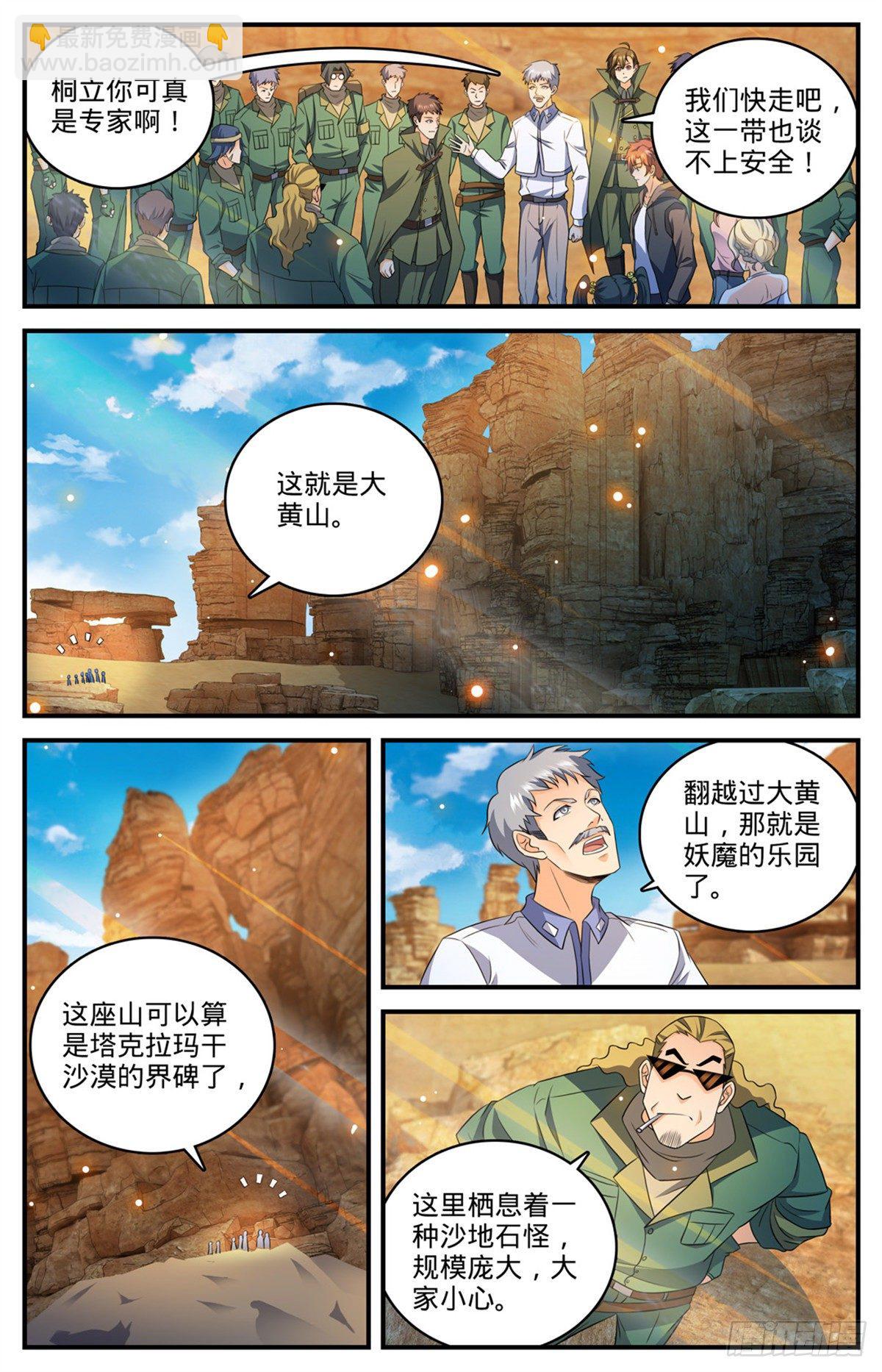 🍛全职法师 第769话 踏入黄沙 第10页