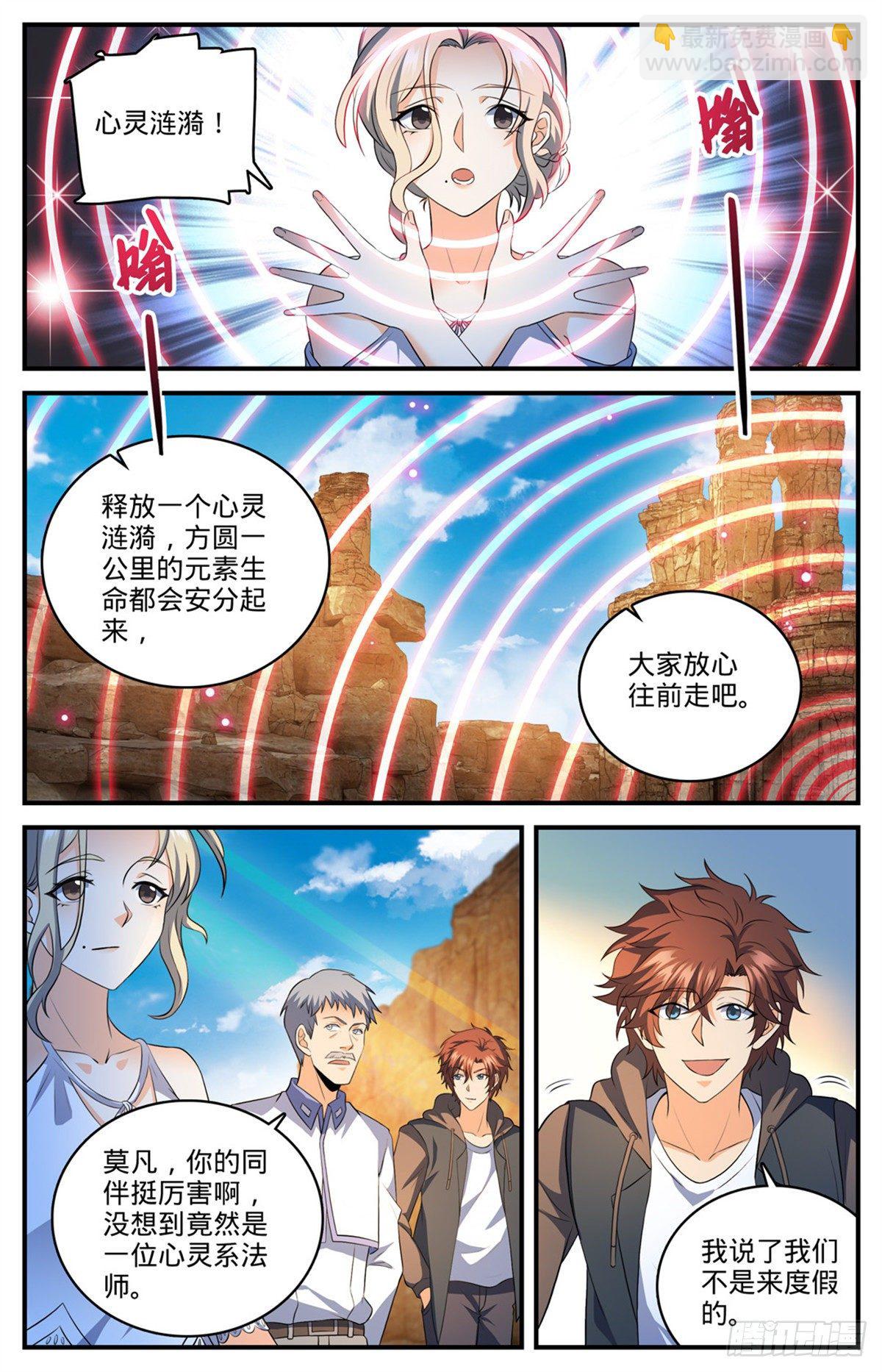 🍛全职法师 第769话 踏入黄沙 第11页