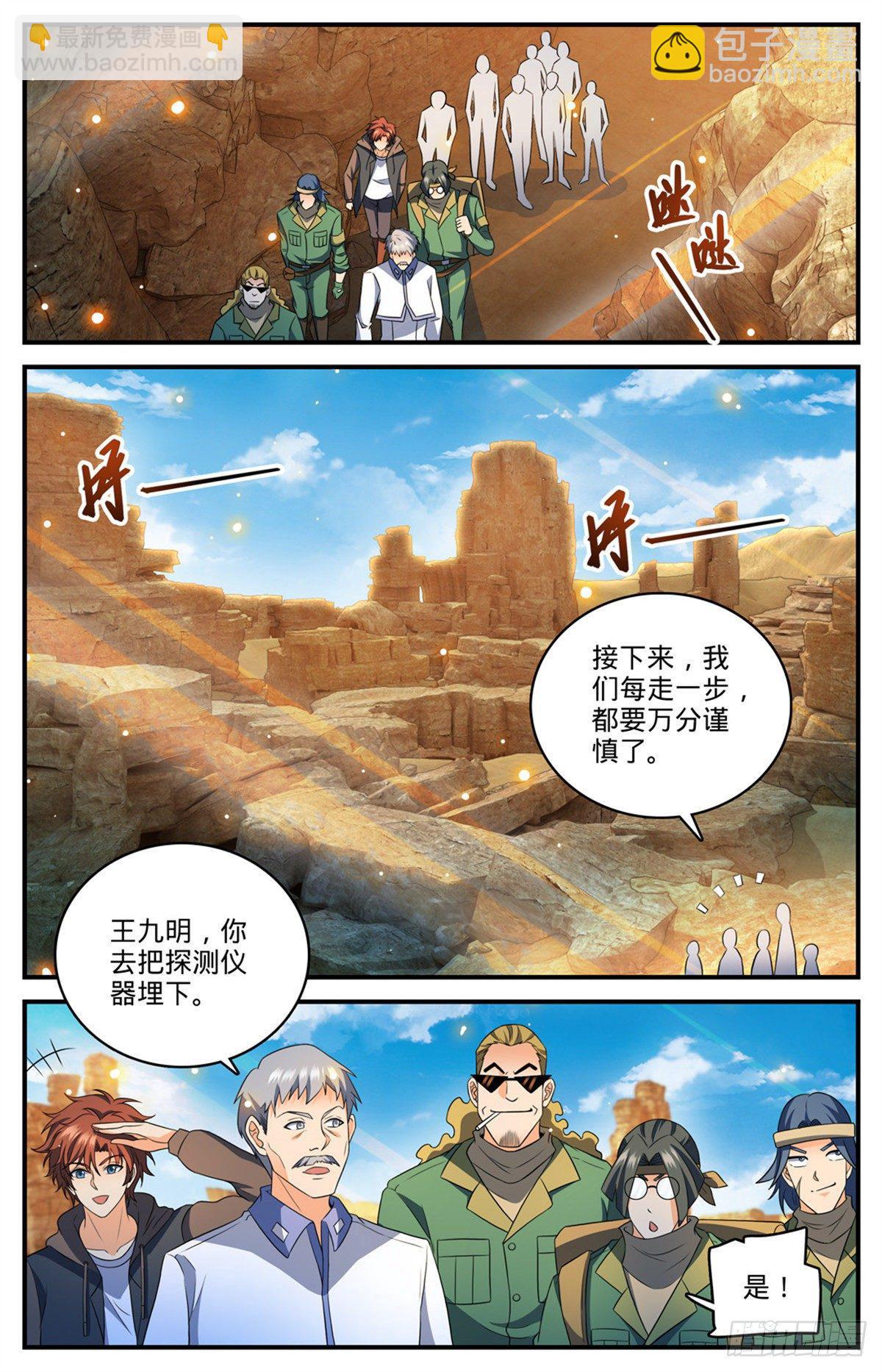 🍛全职法师 第769话 踏入黄沙 第12页