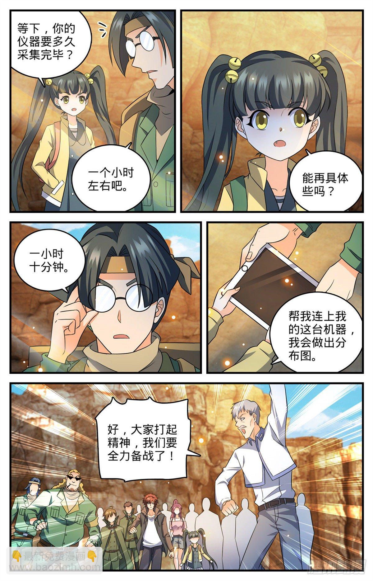 🍛全职法师 第769话 踏入黄沙 第13页