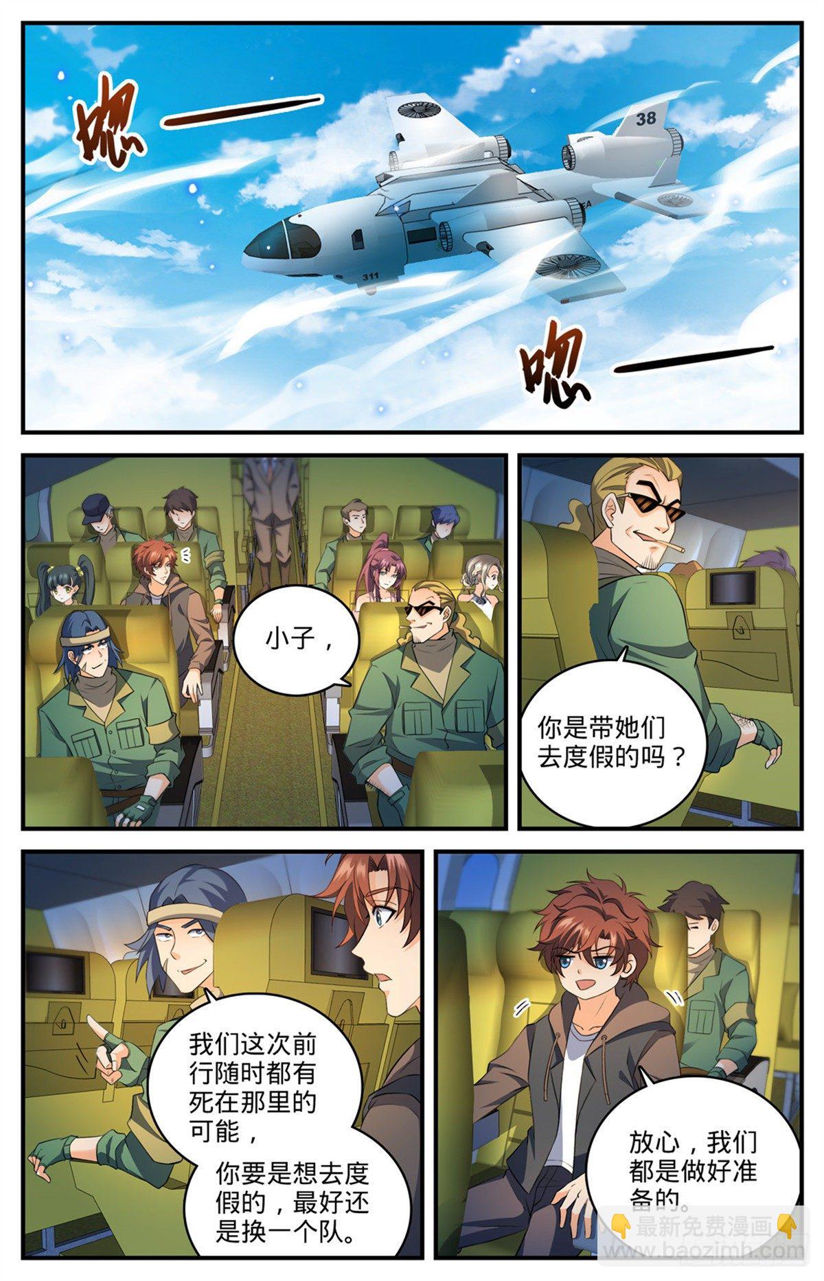 🍛全职法师 第769话 踏入黄沙 第2页