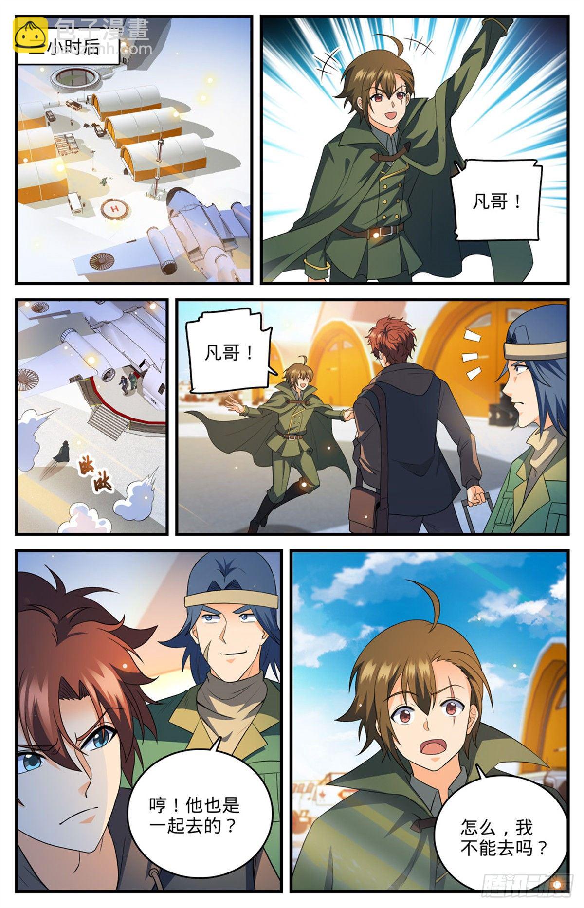 🍛全职法师 第769话 踏入黄沙 第3页