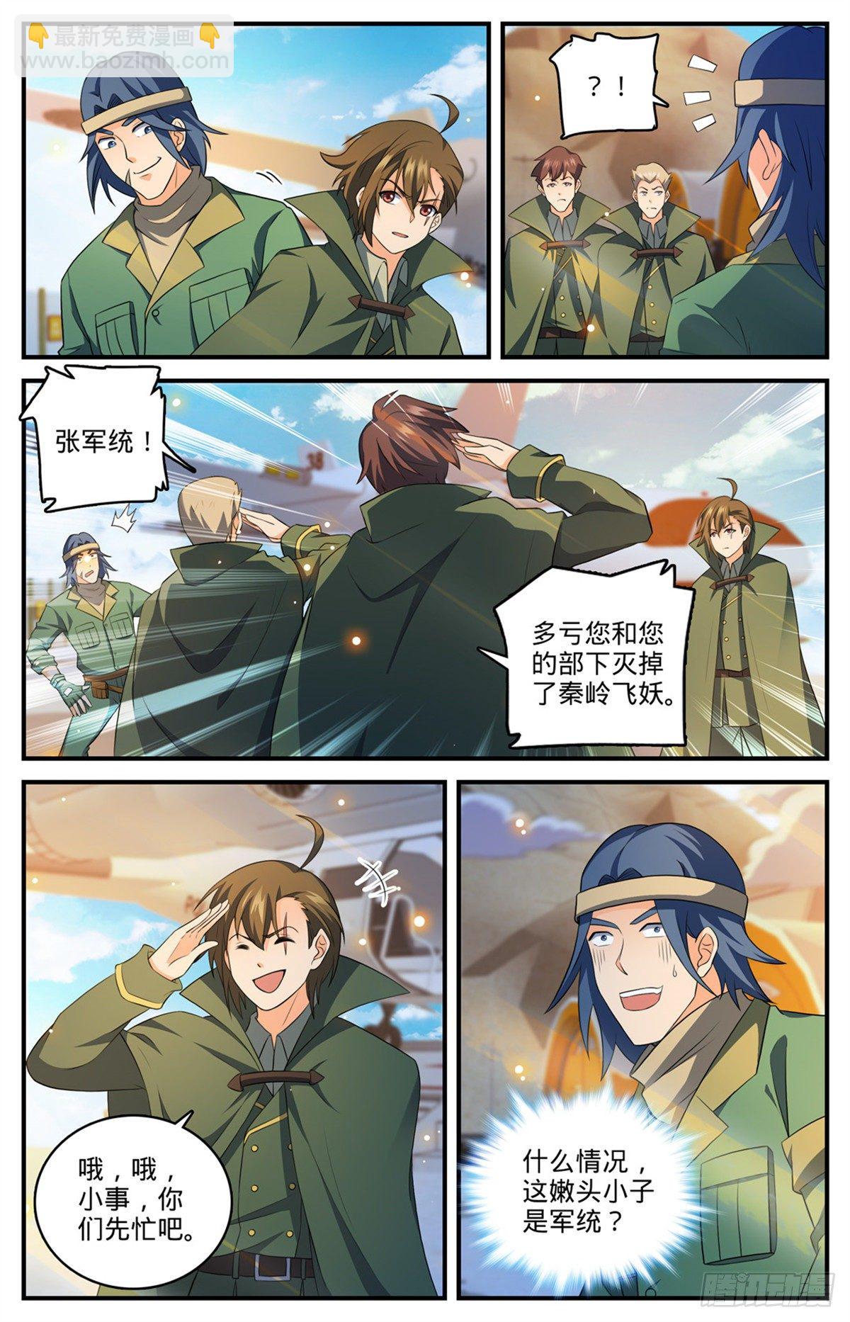 🍛全职法师 第769话 踏入黄沙 第4页