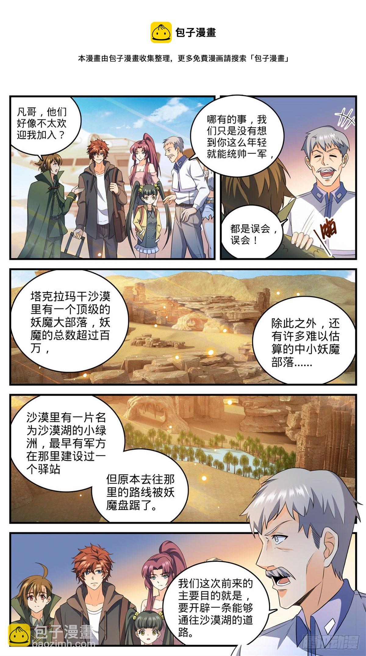 🍛全职法师 第769话 踏入黄沙 第5页