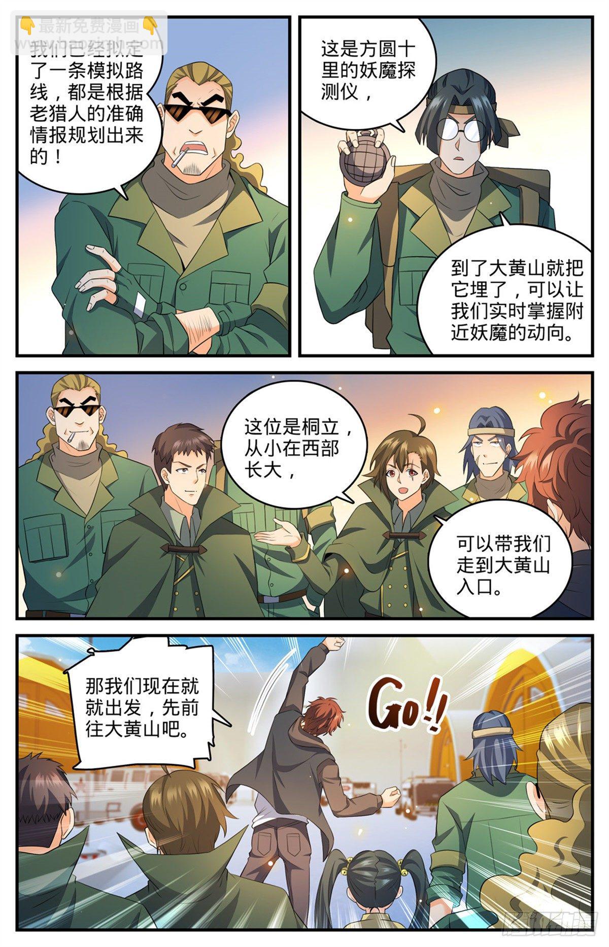 🍛全职法师 第769话 踏入黄沙 第6页