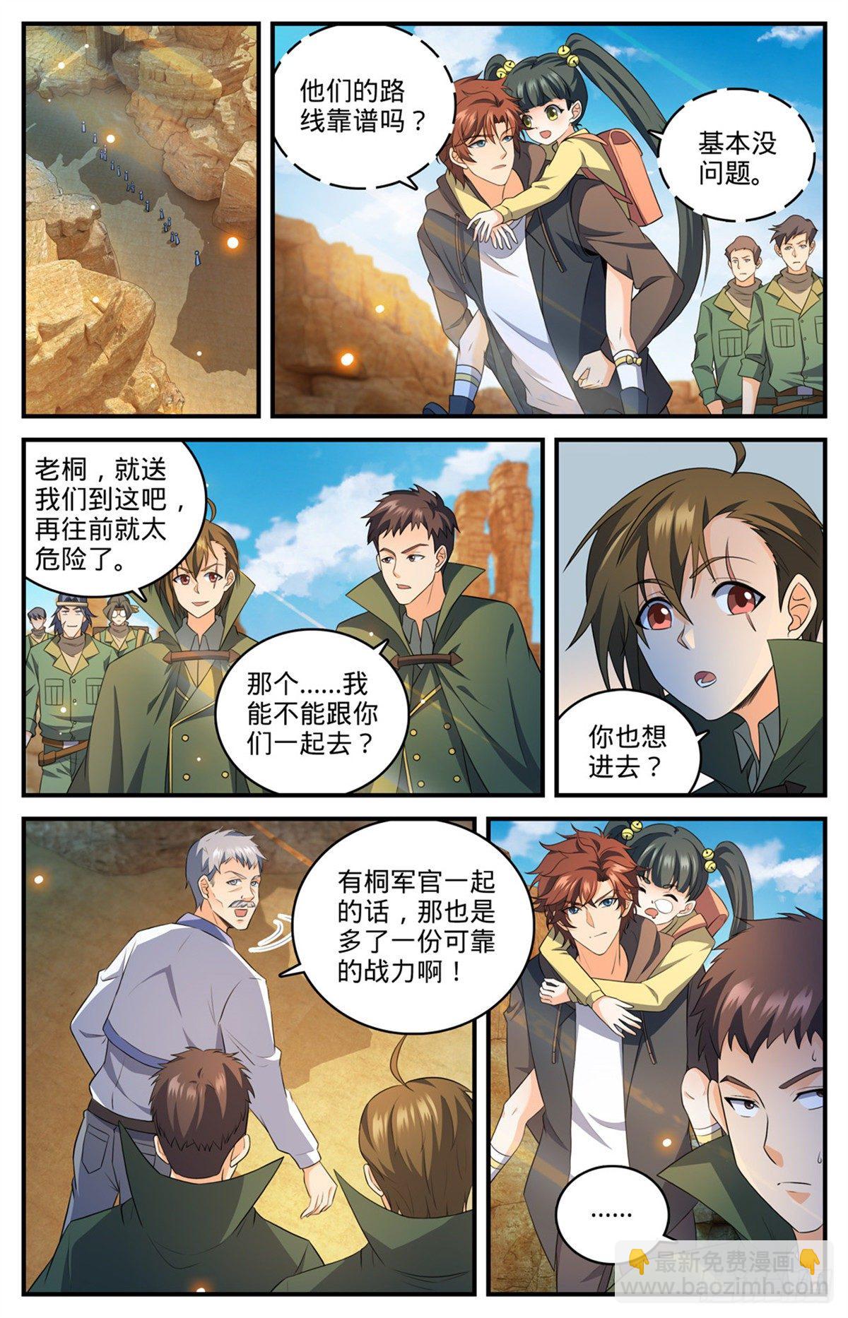 🍛全职法师 第769话 踏入黄沙 第7页