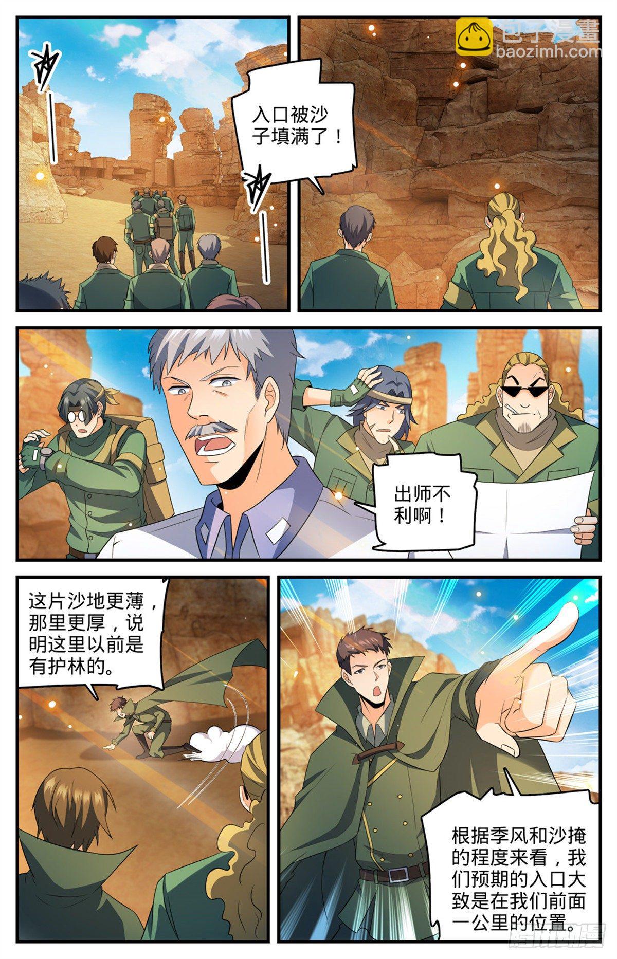 🍛全职法师 第769话 踏入黄沙 第8页