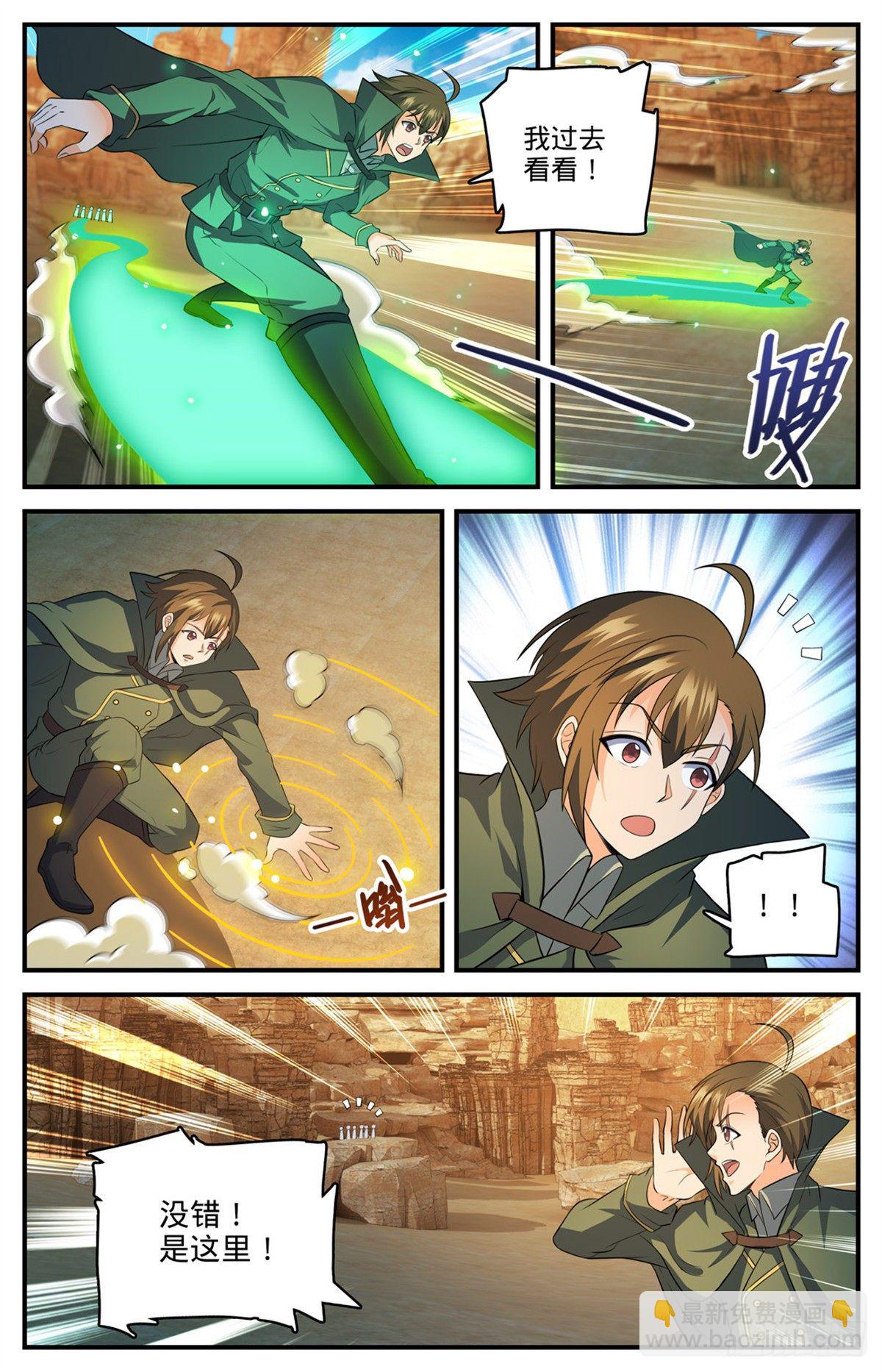 🍛全职法师 第769话 踏入黄沙 第9页