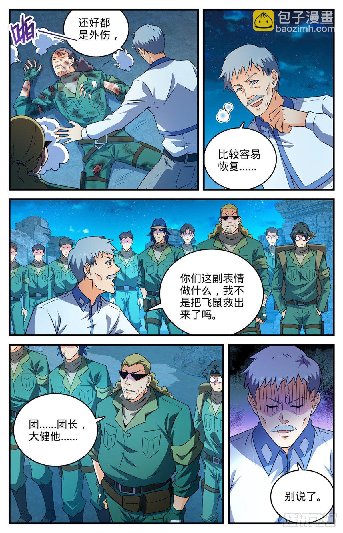 🍛全职法师 第771话 沙下，危机四伏 第10页