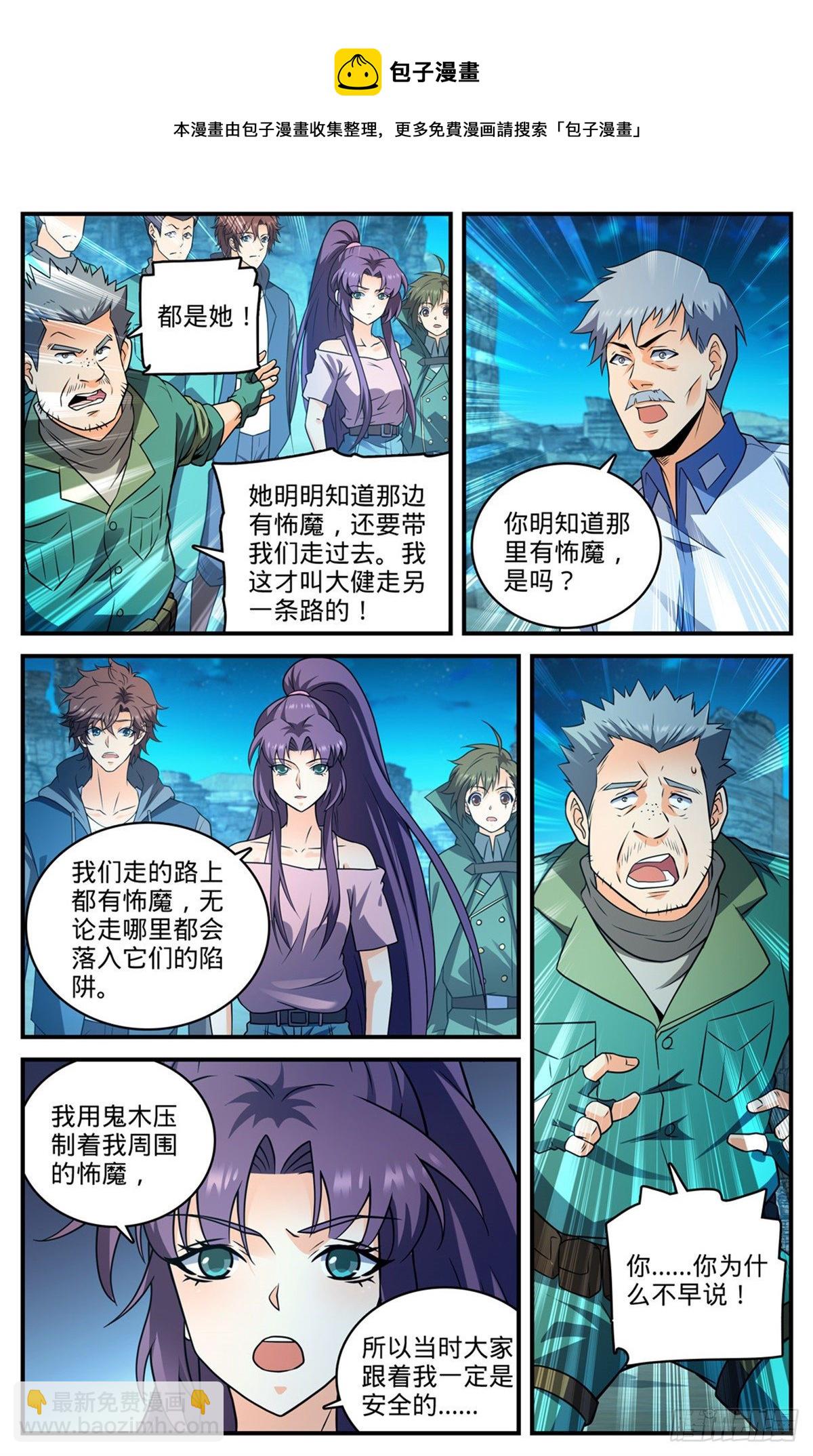 🍛全职法师 第771话 沙下，危机四伏 第11页