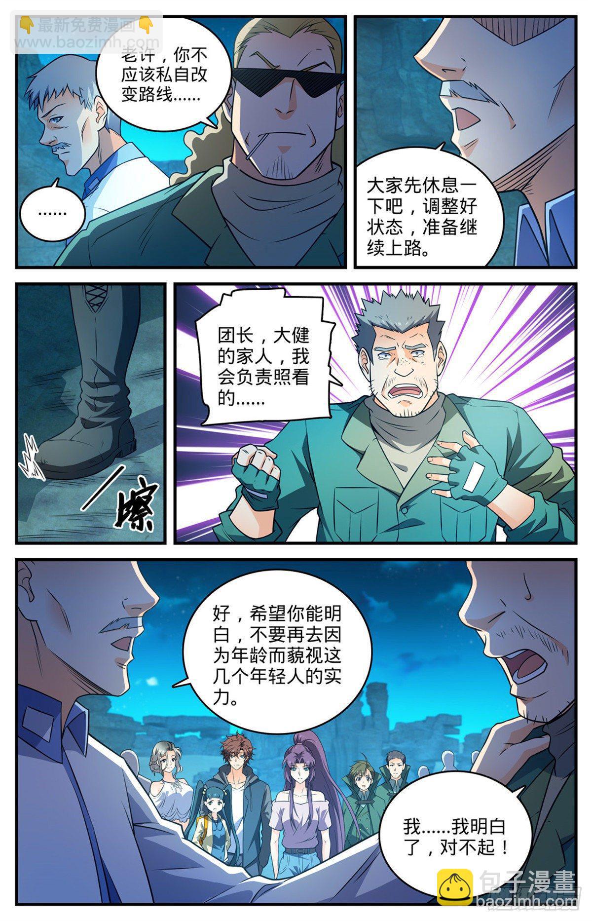 🍛全职法师 第771话 沙下，危机四伏 第12页