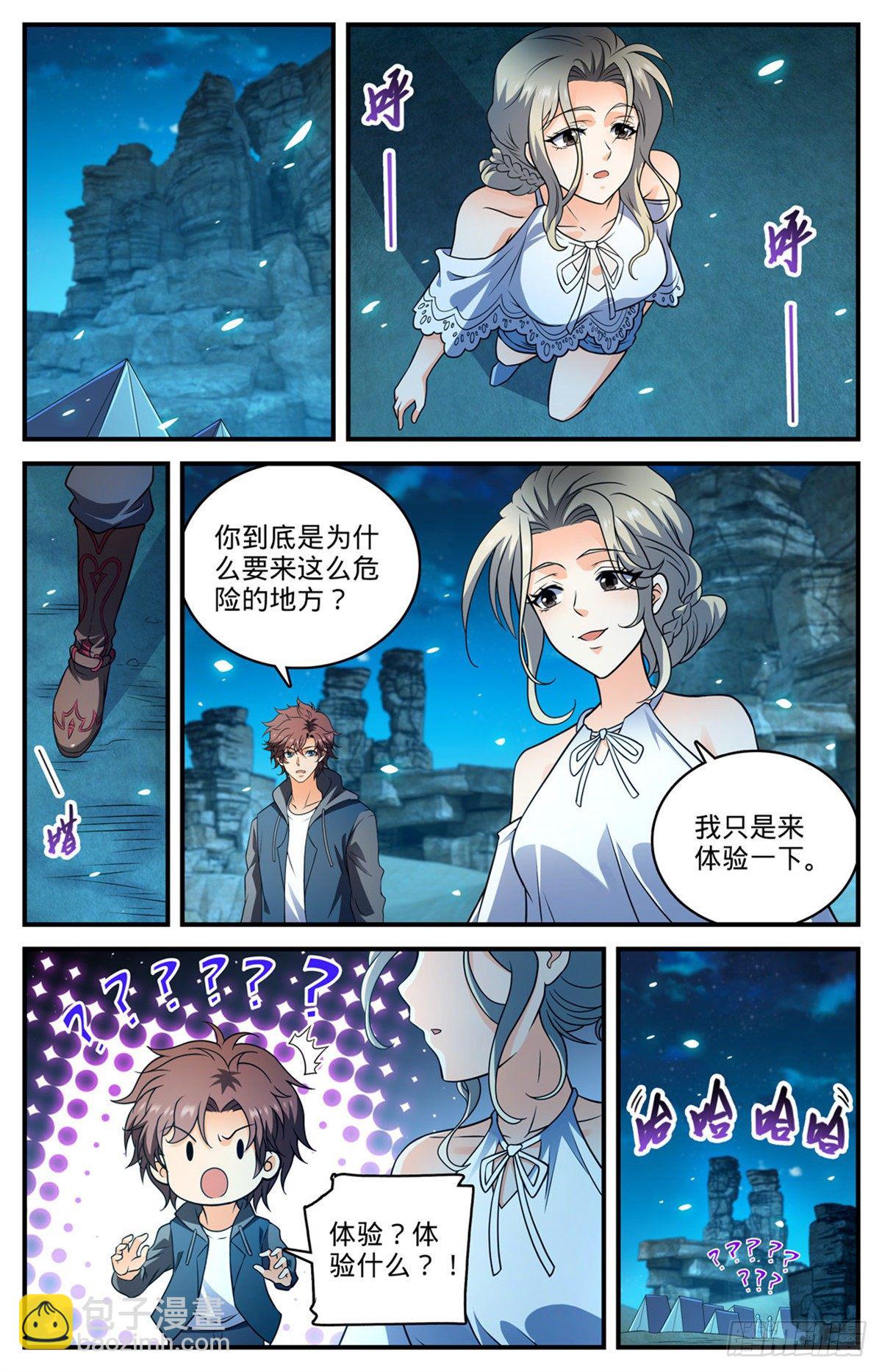 🍛全职法师 第771话 沙下，危机四伏 第13页