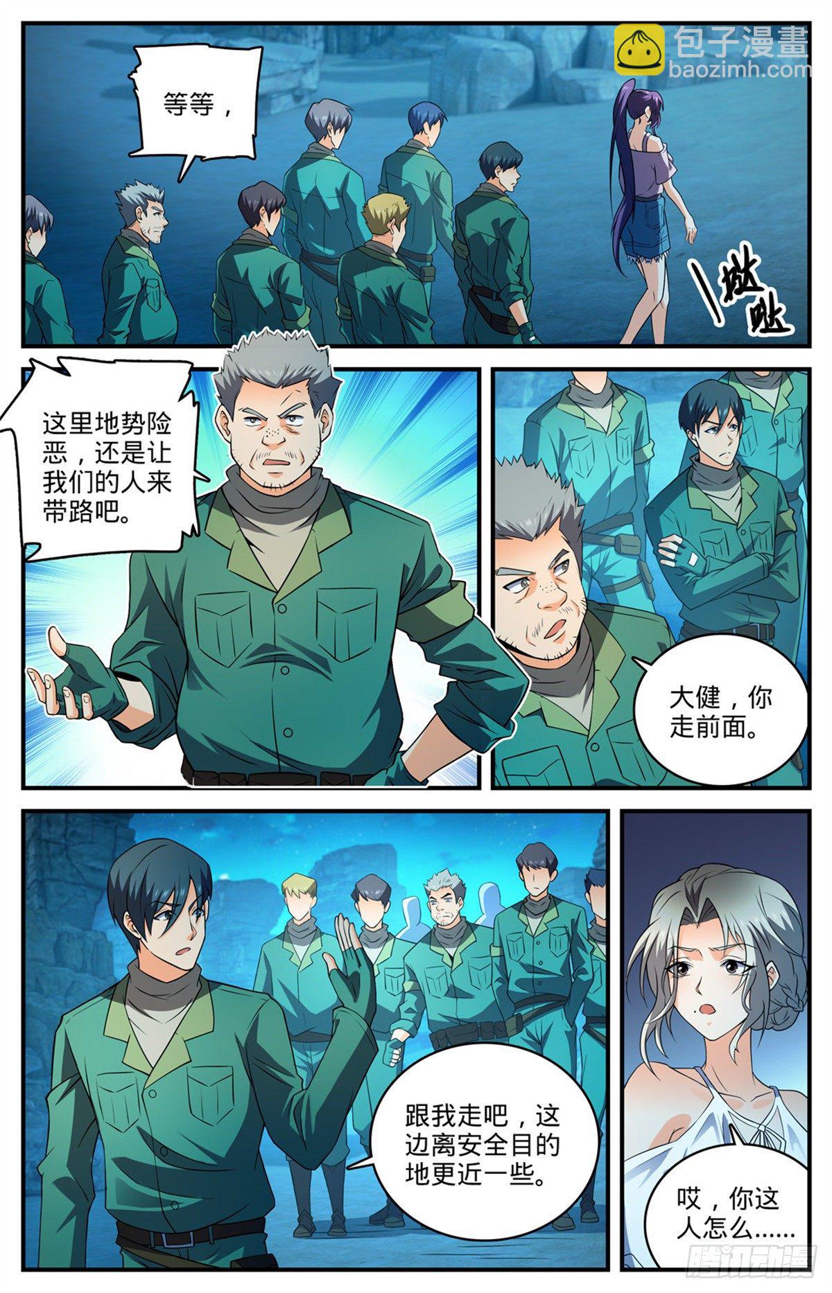 🍛全职法师 第771话 沙下，危机四伏 第2页