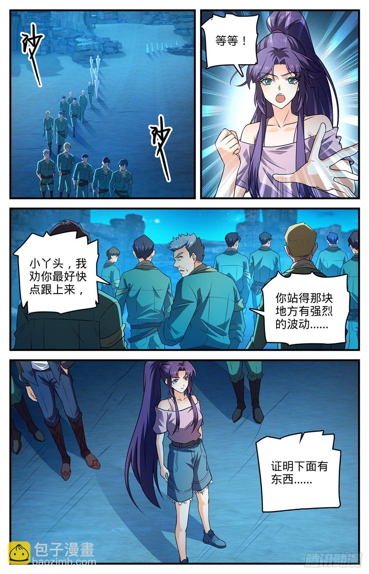 🍛全职法师 第771话 沙下，危机四伏 第3页
